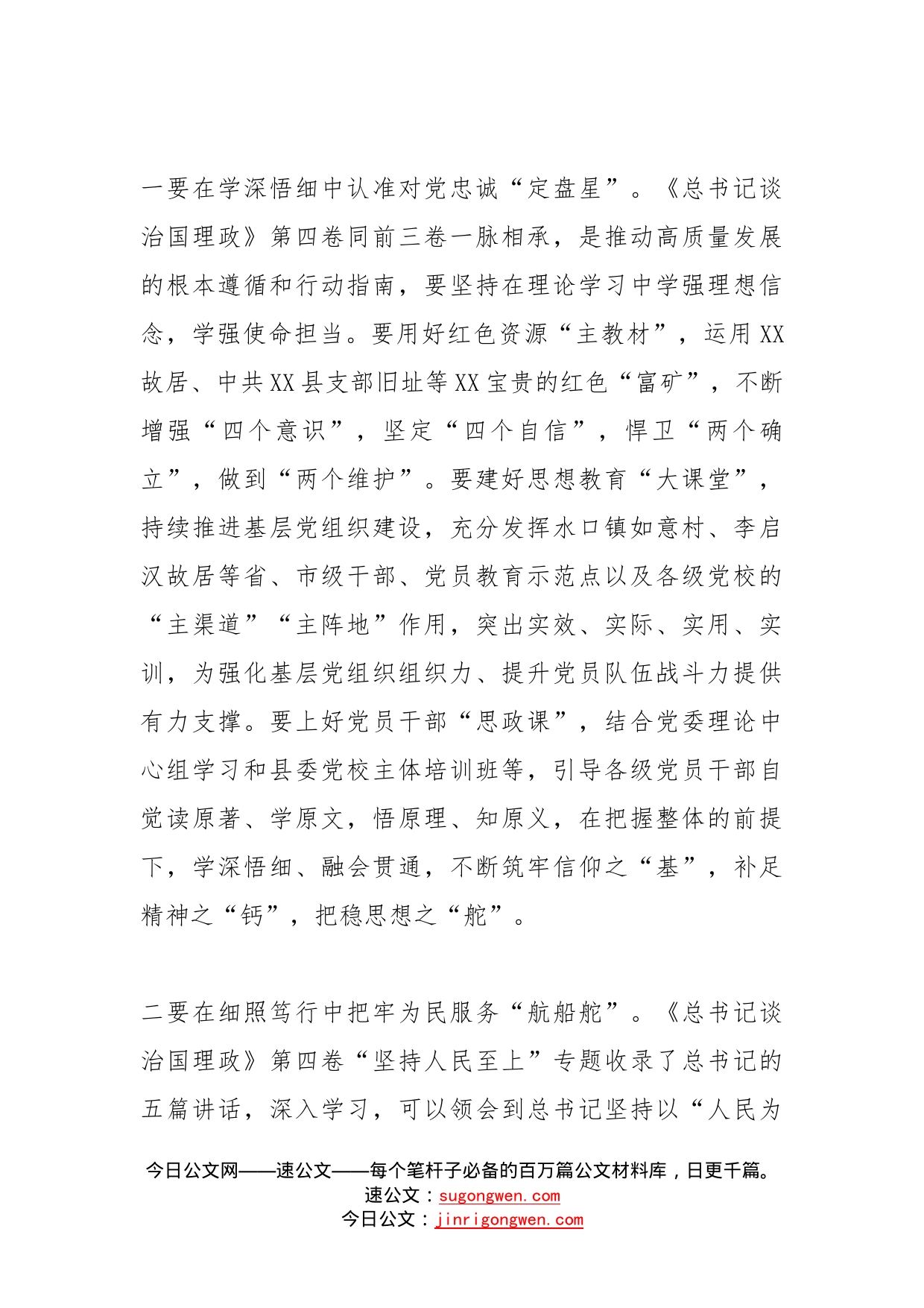 县委书记中心组学习治国理政第四卷研讨发言2篇_第2页