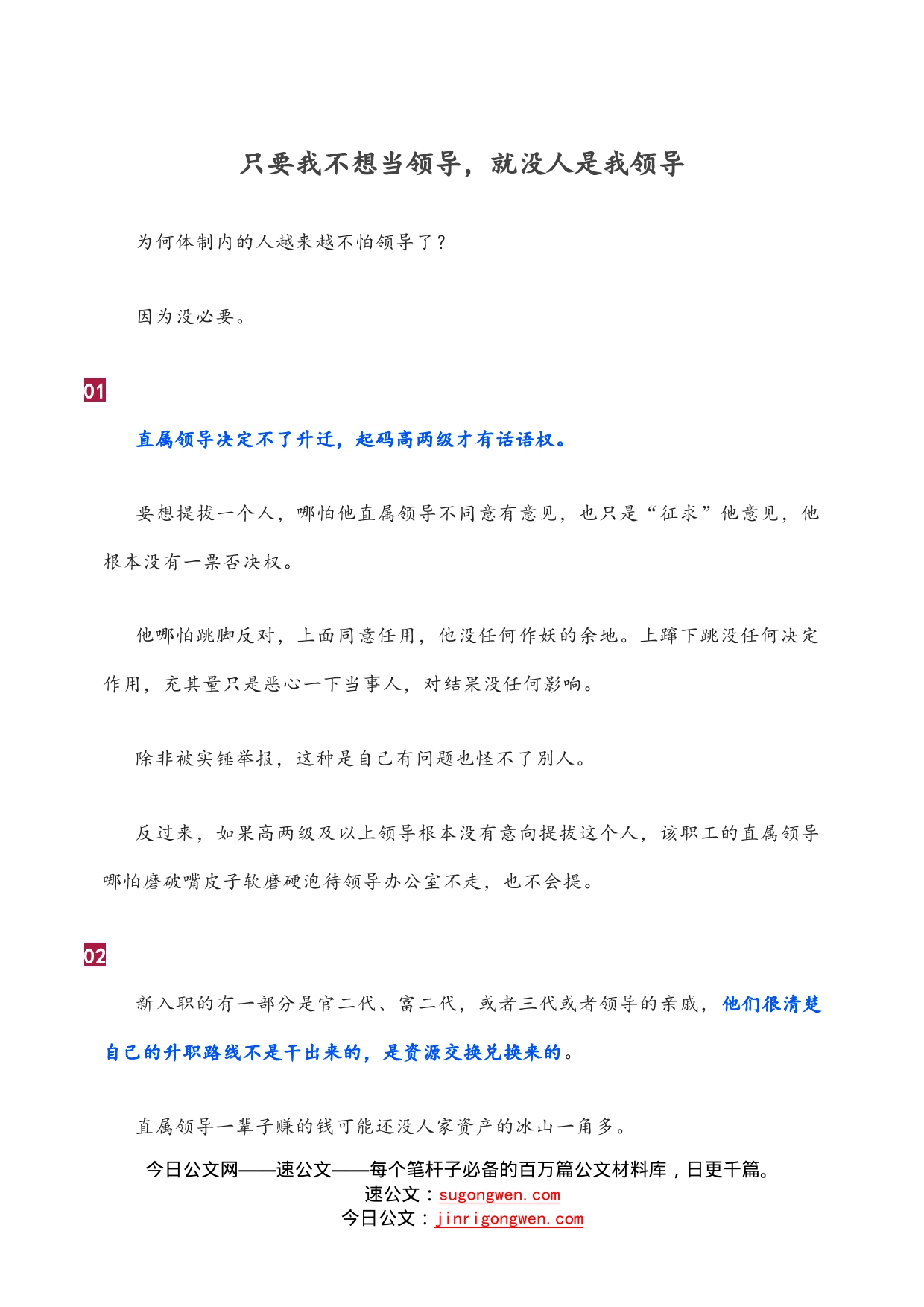 只要我不想当领导，就没人是我领导_第1页