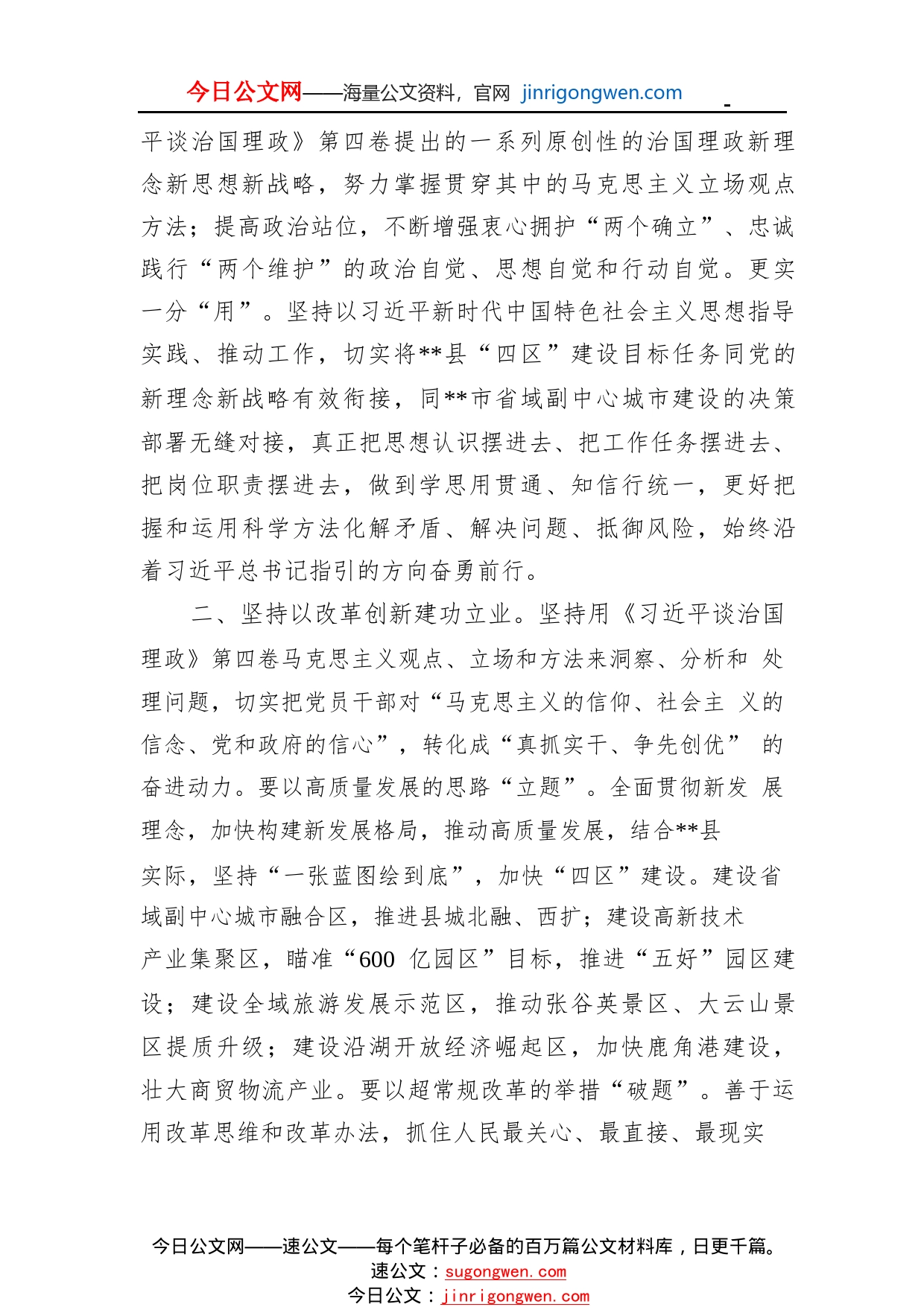 县委书记中心组学习研讨发言提纲879_1_第2页