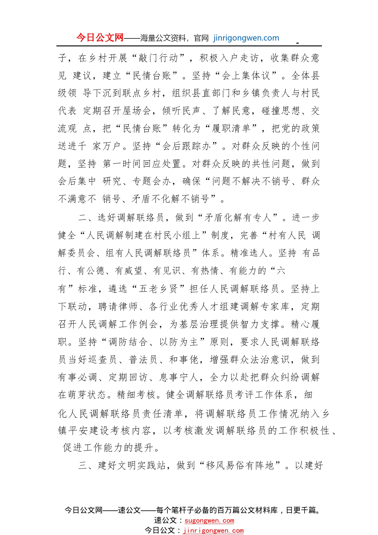 县委书记乡村振兴座谈会发言提纲45_1_第2页