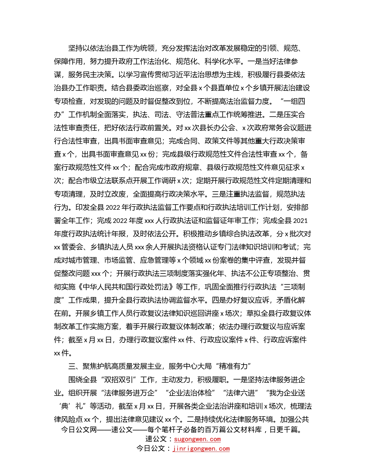 司法局2022年上半年工作总结及下半年工作打算_第2页