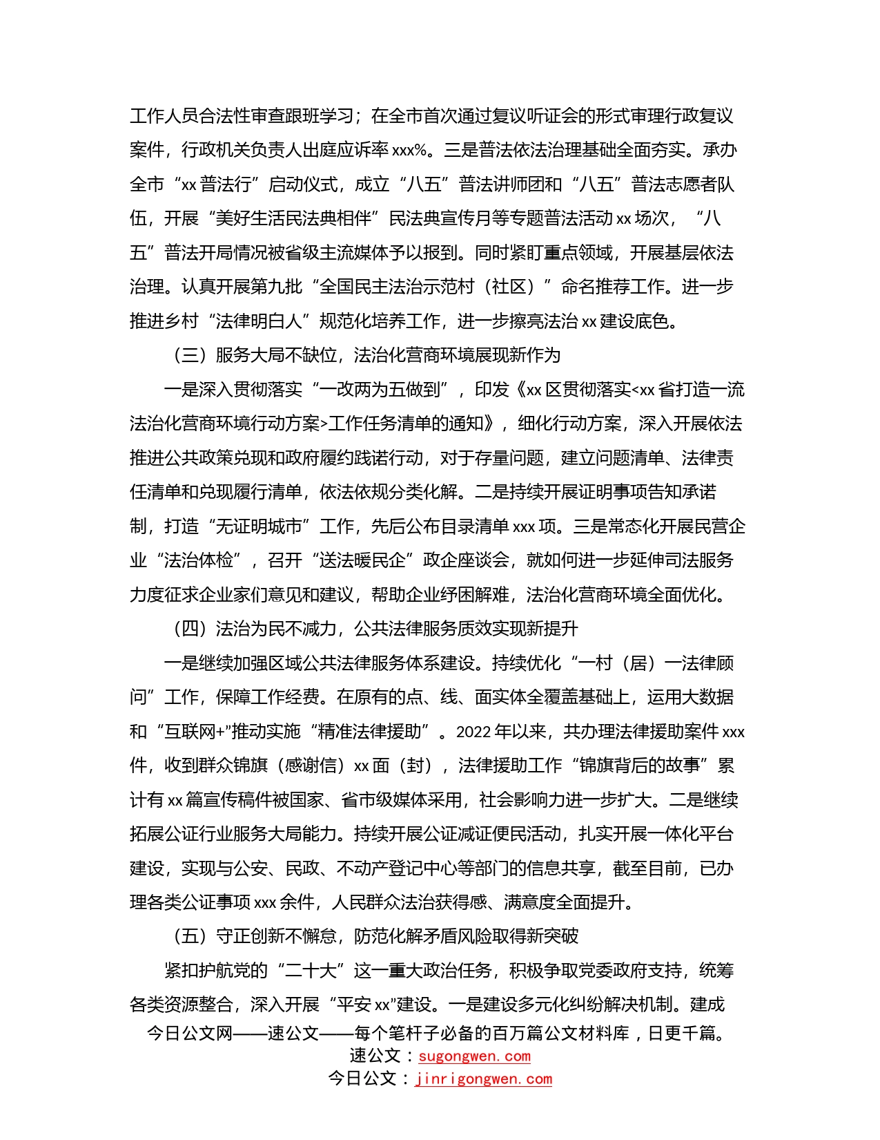 司法局2022年上半年工作总结及下半年工作打算（区县）_第2页