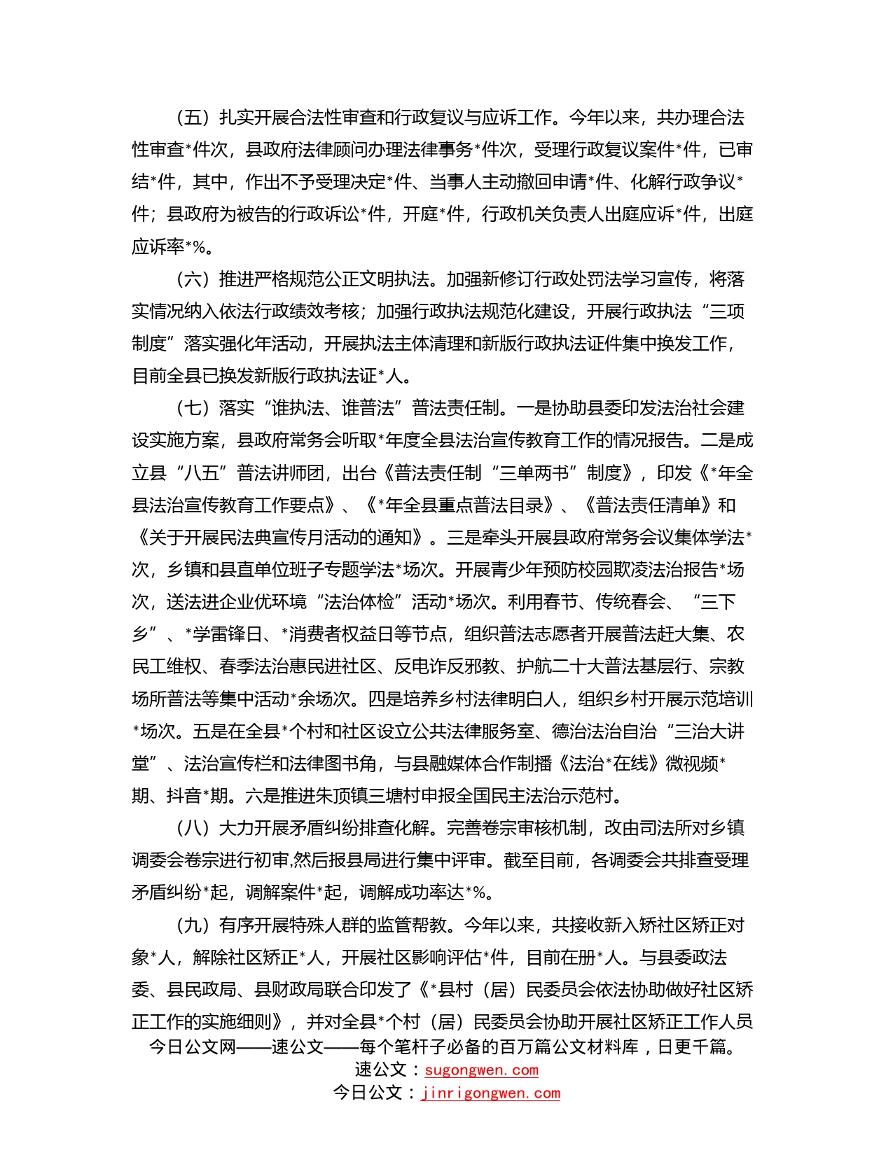 司法局2022年上半年工作总结及下半年工作计划_第2页