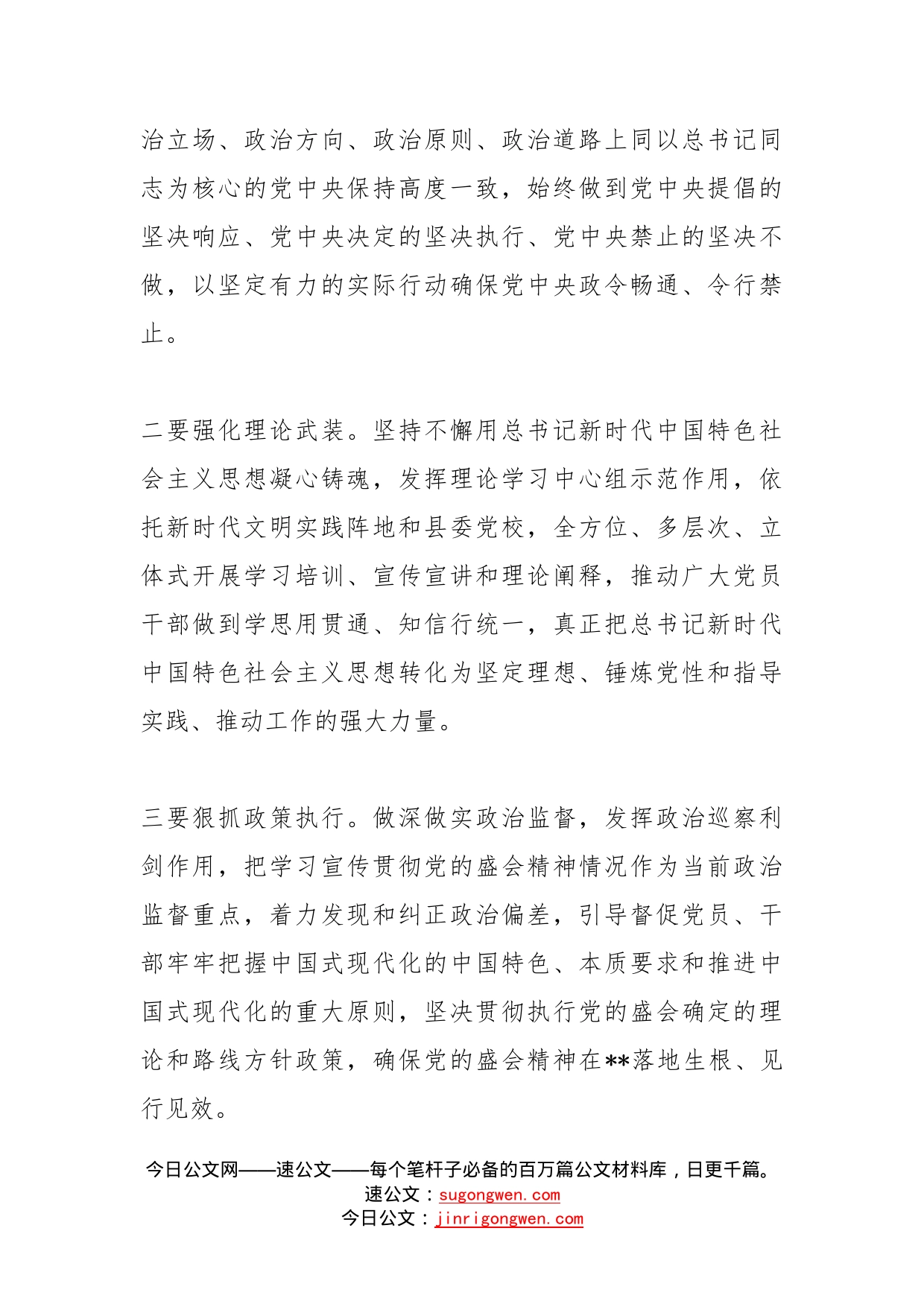 县委书记全面从严治党座谈发言提纲_第2页