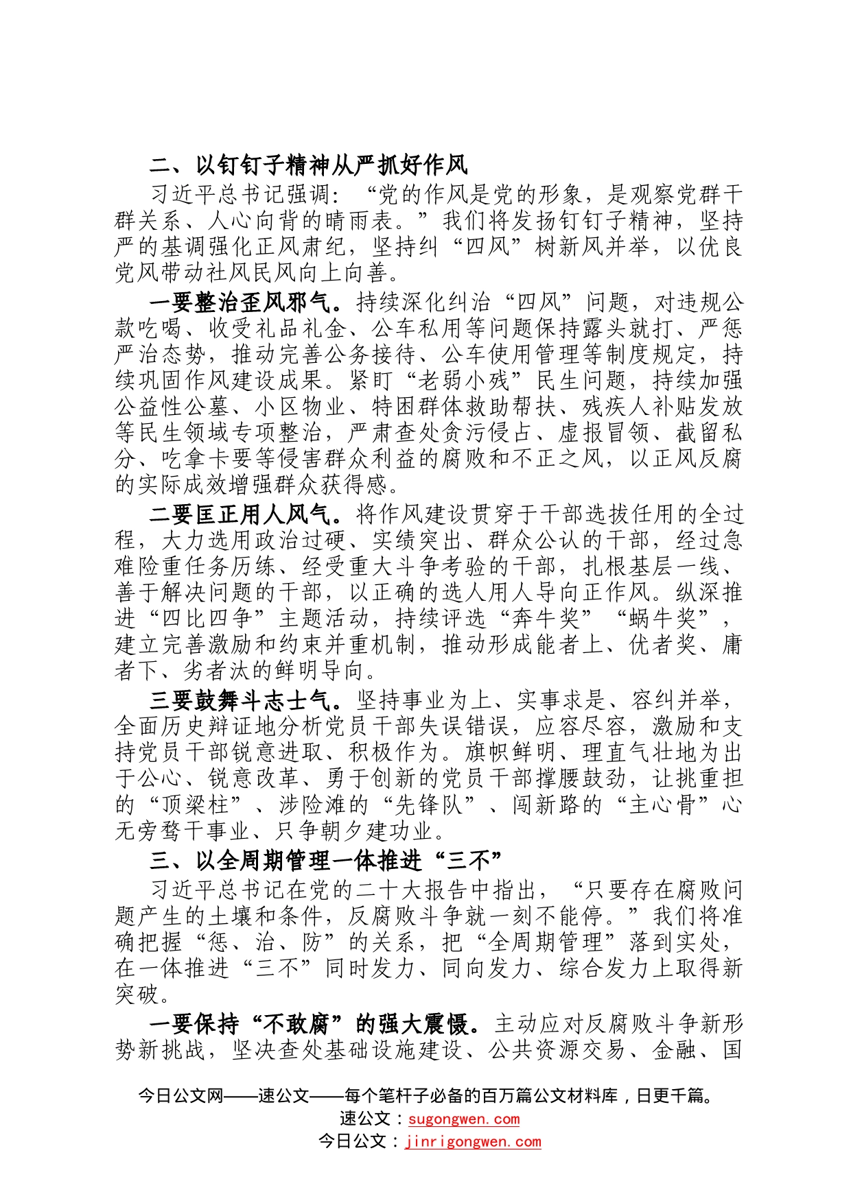 县委书记全面从严治党座谈发言提纲38_第2页