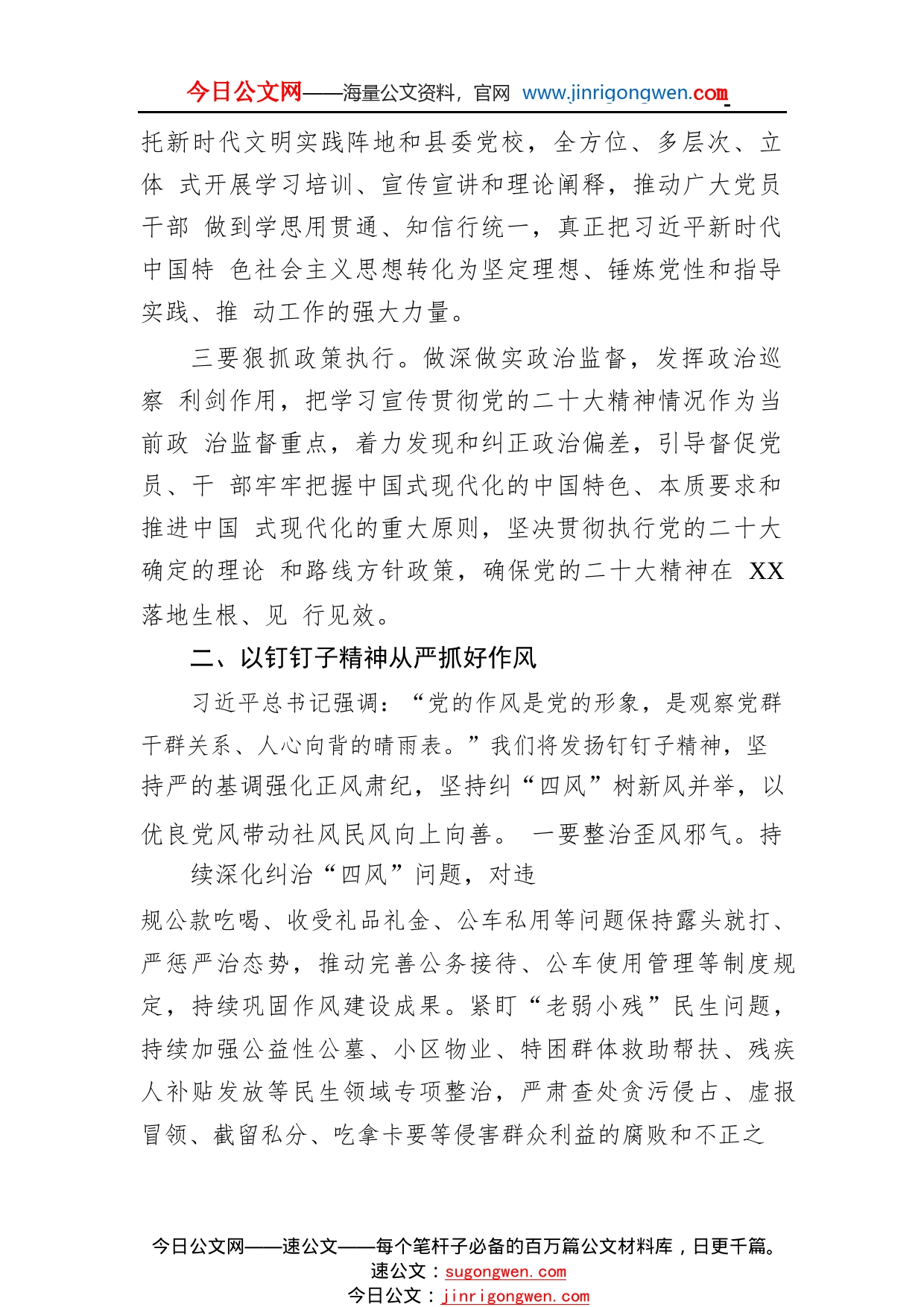 县委书记全面从严治党座谈发言提纲937_1_第2页