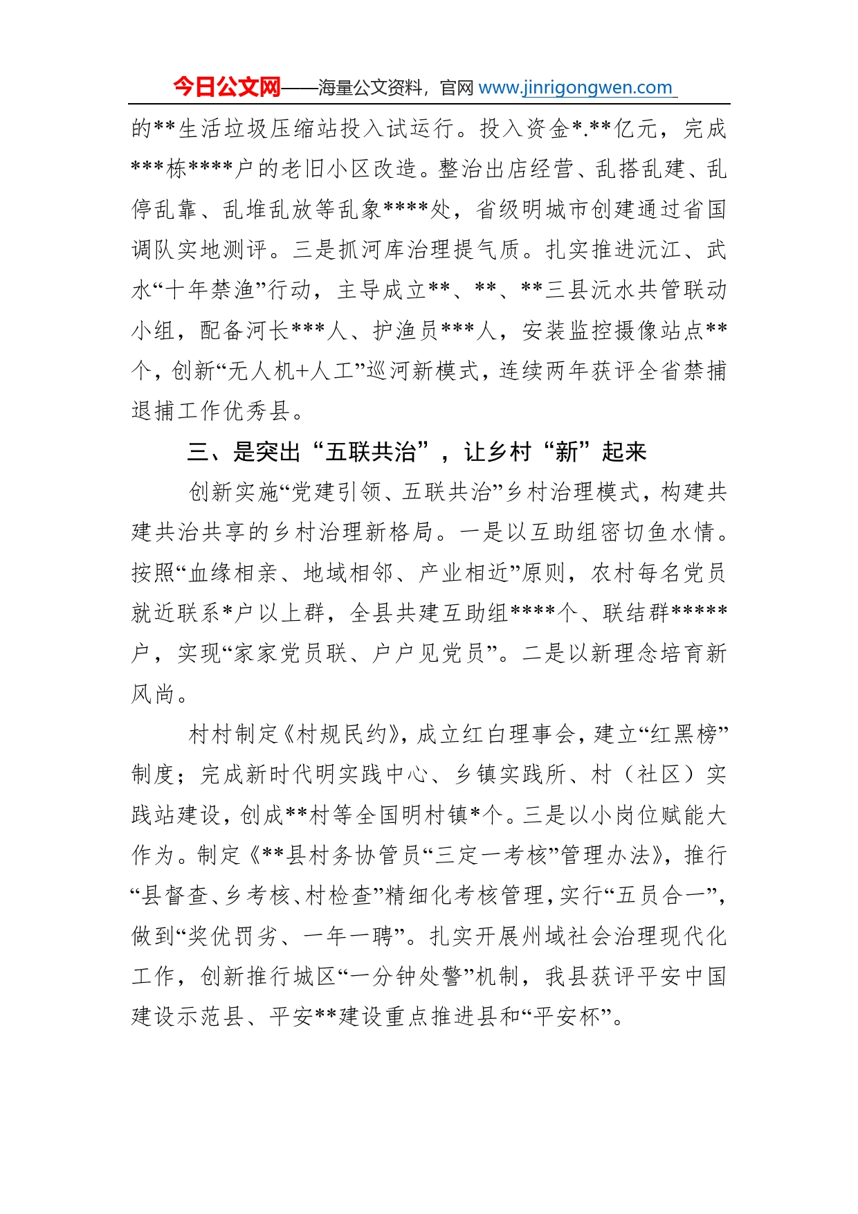 乡村振兴经验交流发言：坚持三个突出实现三个提升_第2页