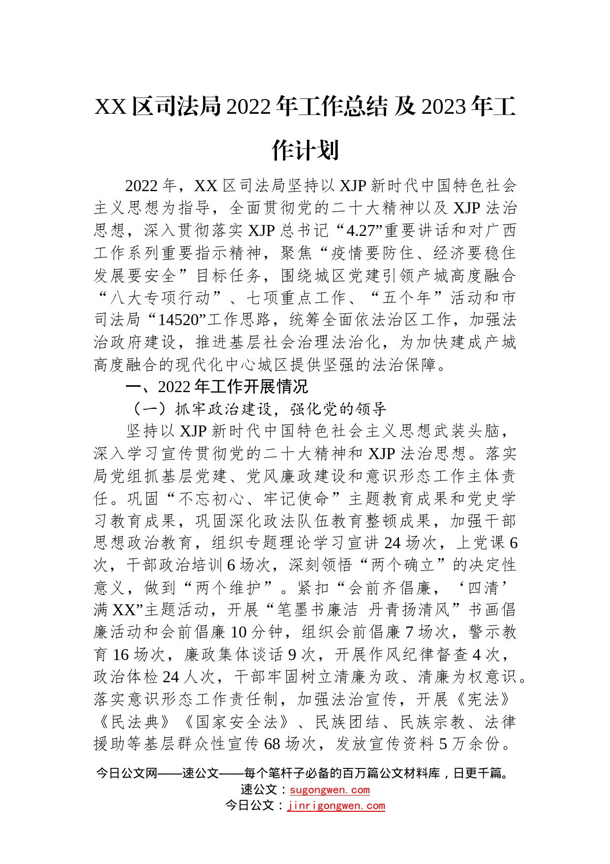 司法局2022年工作总结及2023年工作计划汇编（10篇）—今日公文网55227_第2页