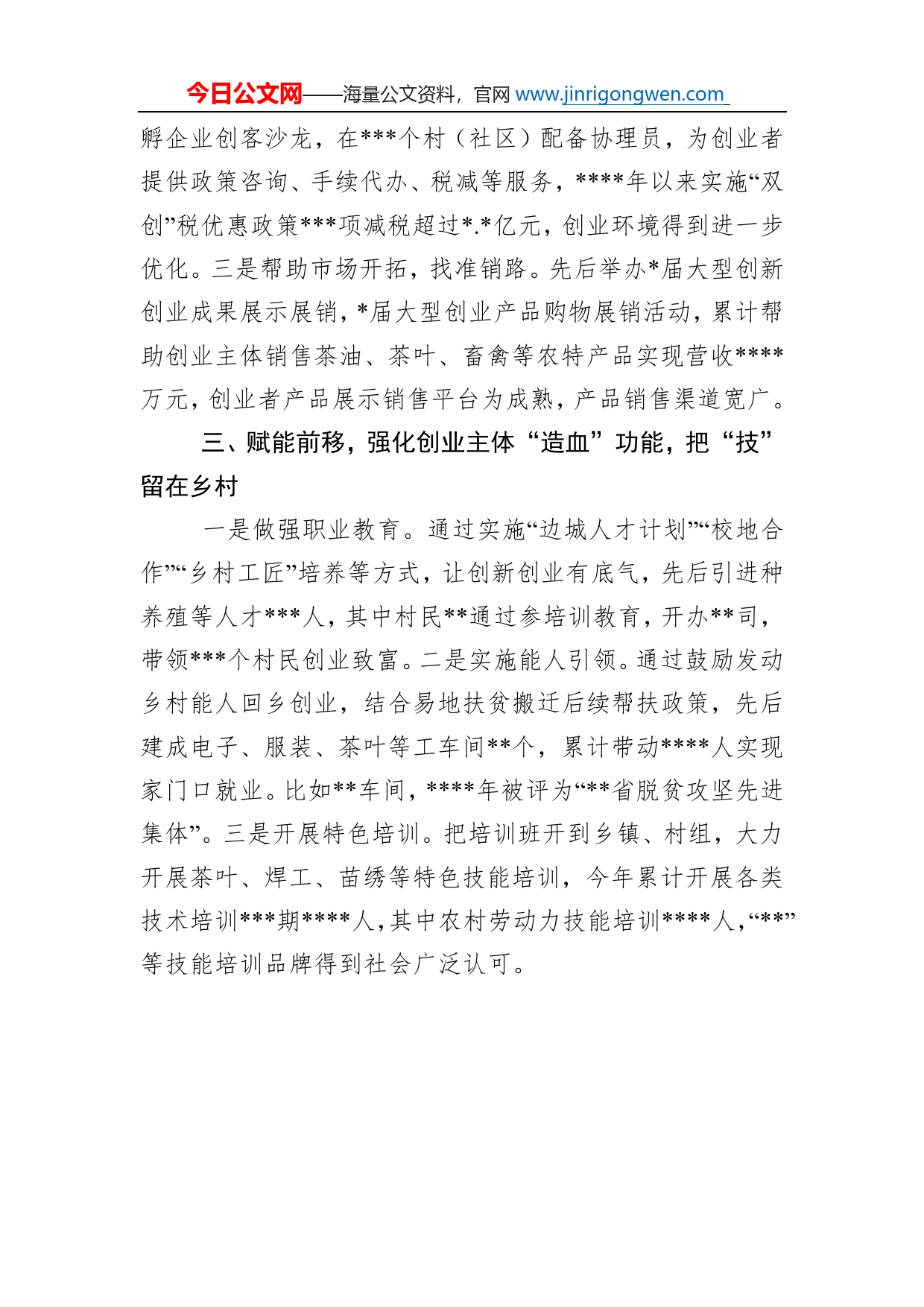 乡村振兴经验交流发言：激发创新创业活力全面助力乡村振兴_第2页