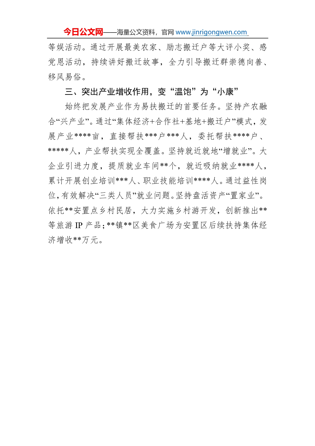 乡村振兴经验交流发言：突出“三个作用”做到“三个转变”_第2页