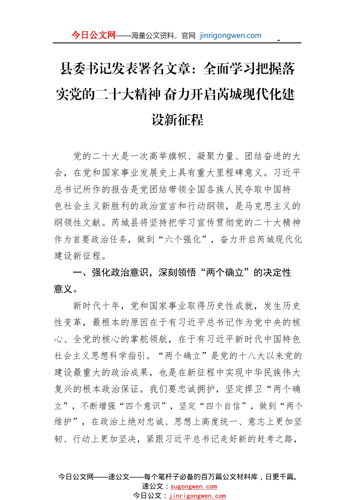 县委书记发表署名文章：全面学习把握落实党的二十大精神奋力开启芮城现代化建设新征程(20221122)6_1_第1页