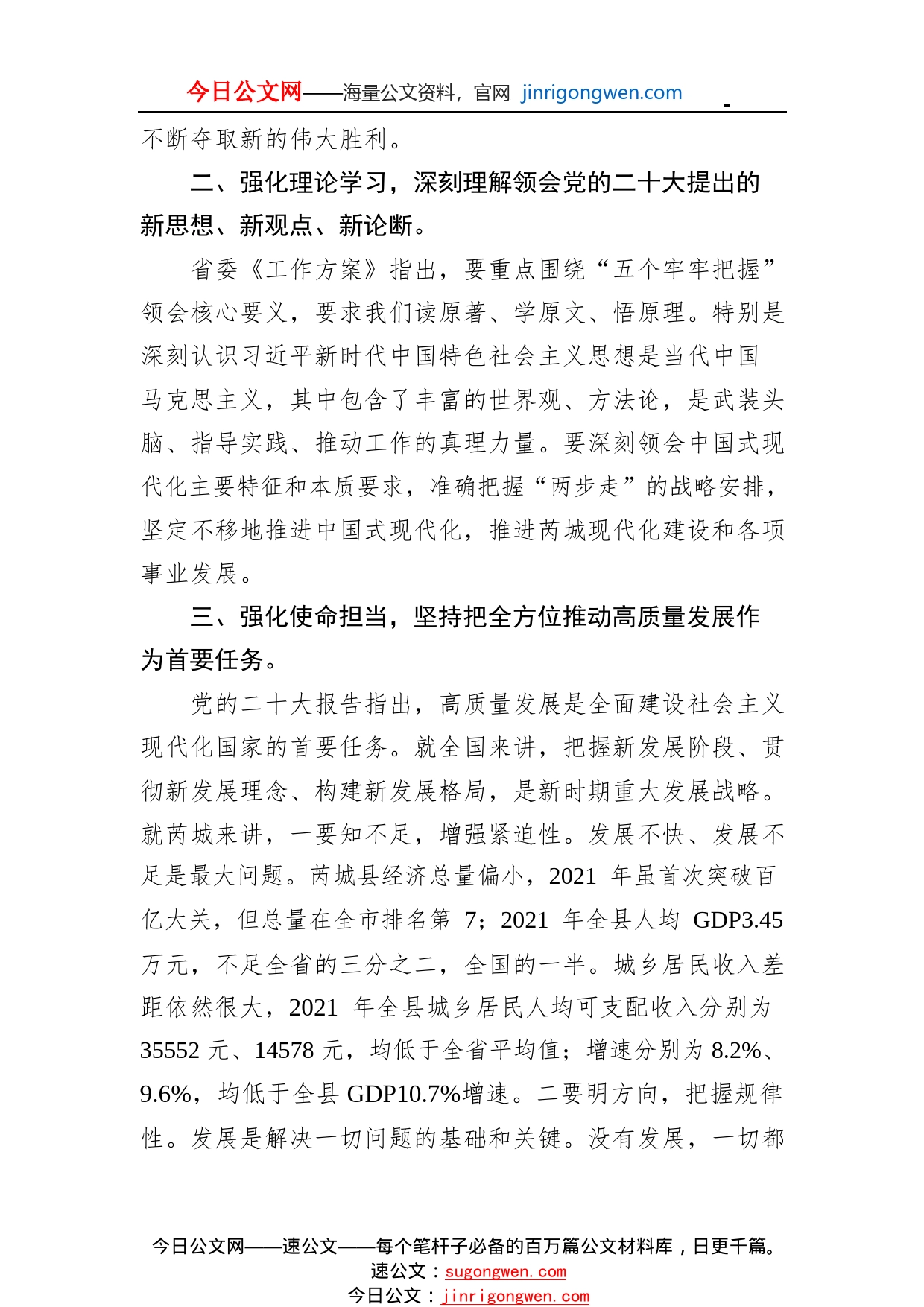 县委书记发表署名文章：全面学习把握落实党的二十大精神奋力开启芮城现代化建设新征程(20221122)6_1_第2页