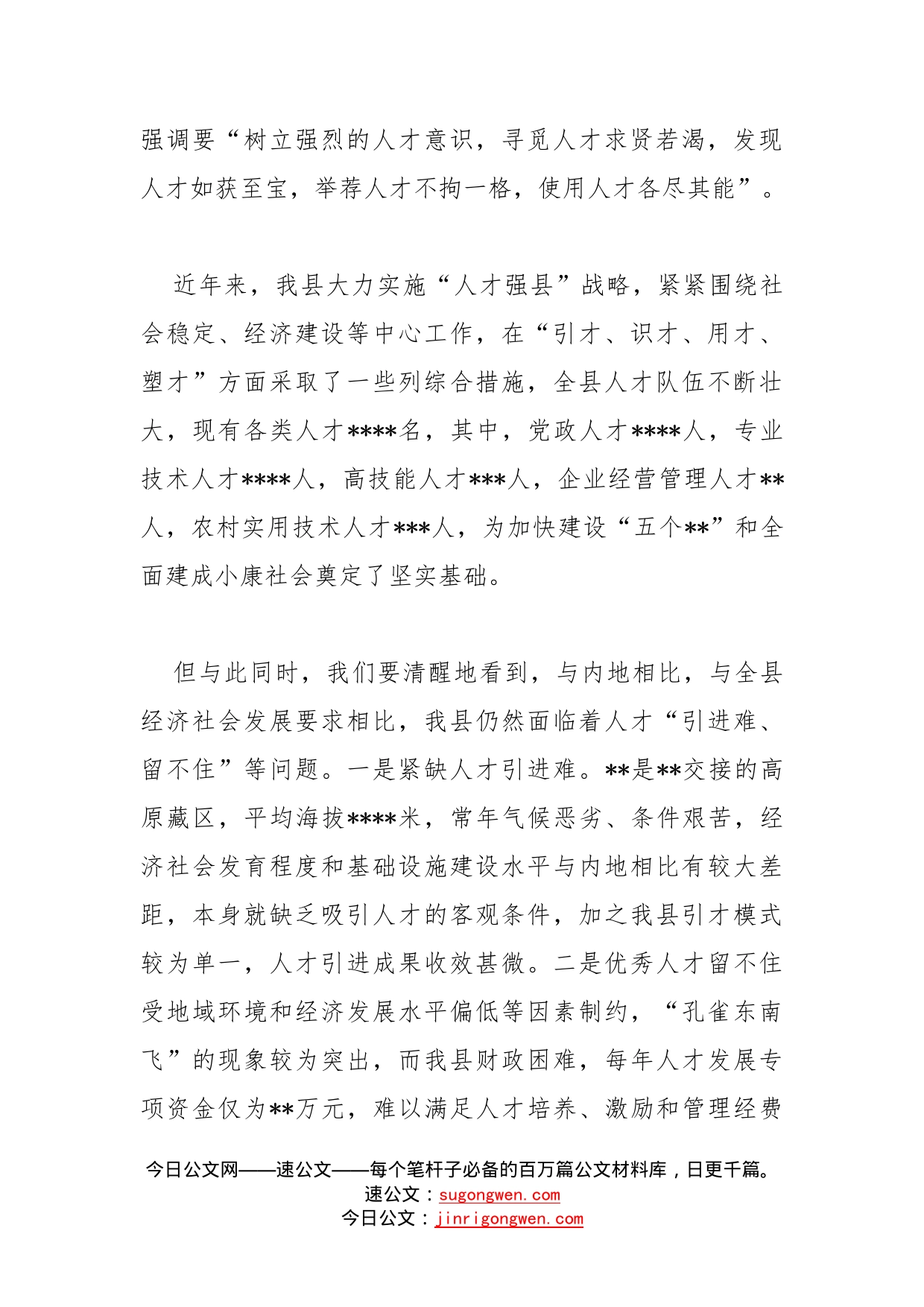 县委书记在2022年全县人才工作领导小组联席会议上的讲话_第2页