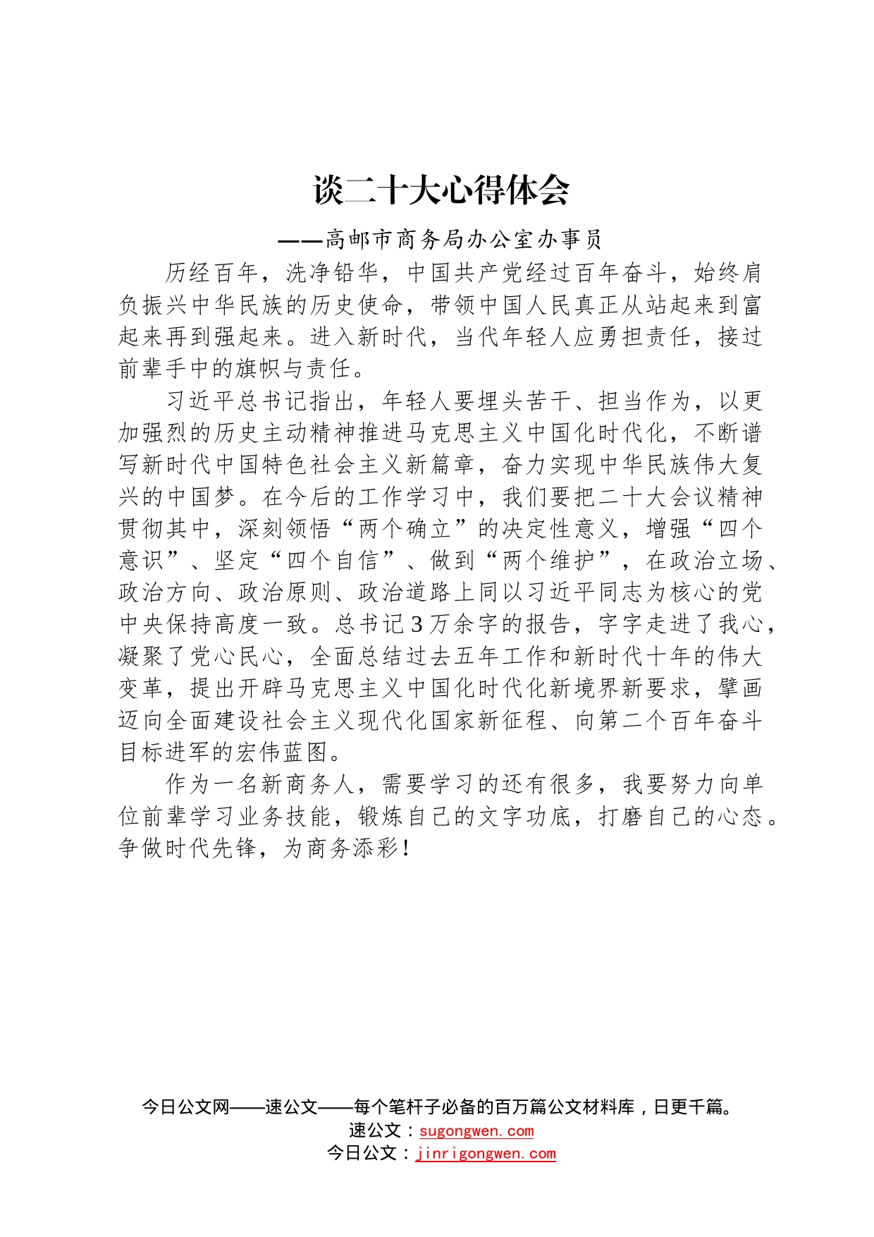 司法局学习党的二十大心得体会汇编8篇_第2页