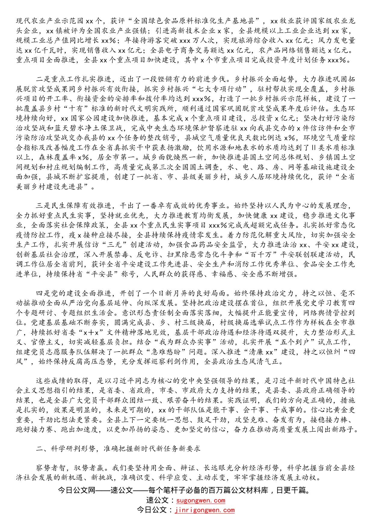 县委书记在2022年县委经济工作会议上的讲话_第2页