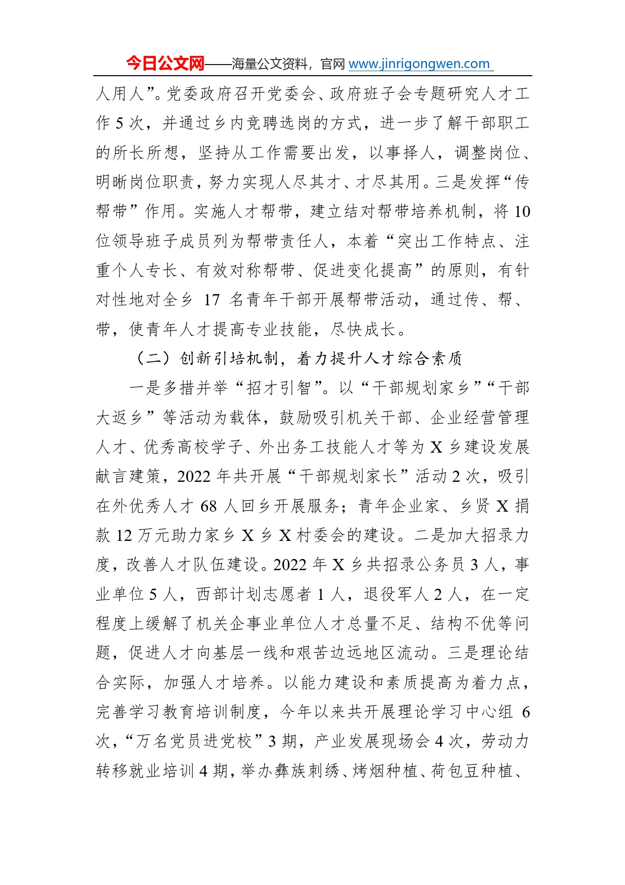 乡深入学习贯彻习近平总书记重要讲话重要指示批示精神64_第2页