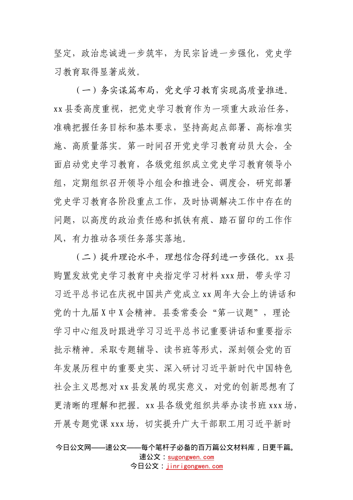 县委书记在党史学习教育总结会议上的总结讲话_第2页