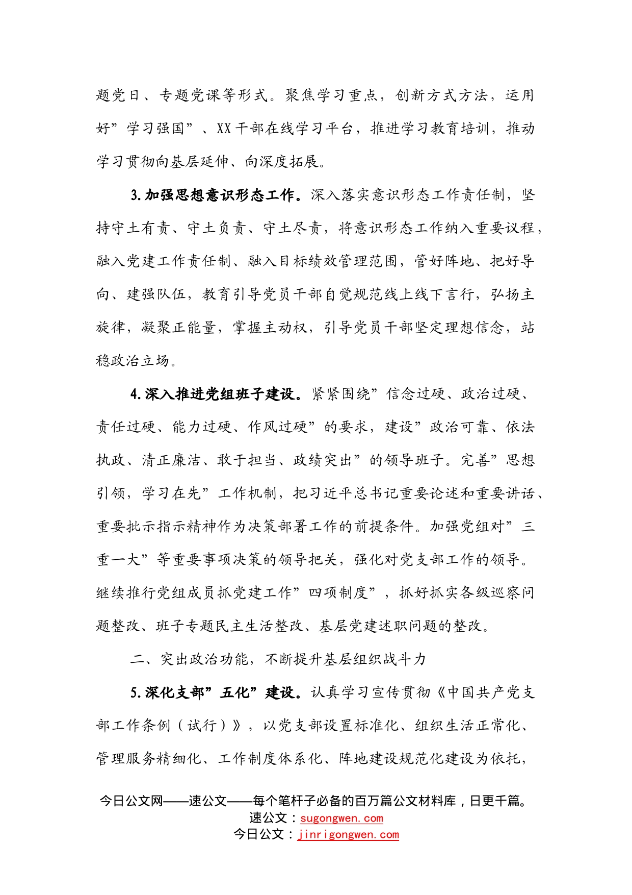 司法系统2022年度党建工作计划_第2页