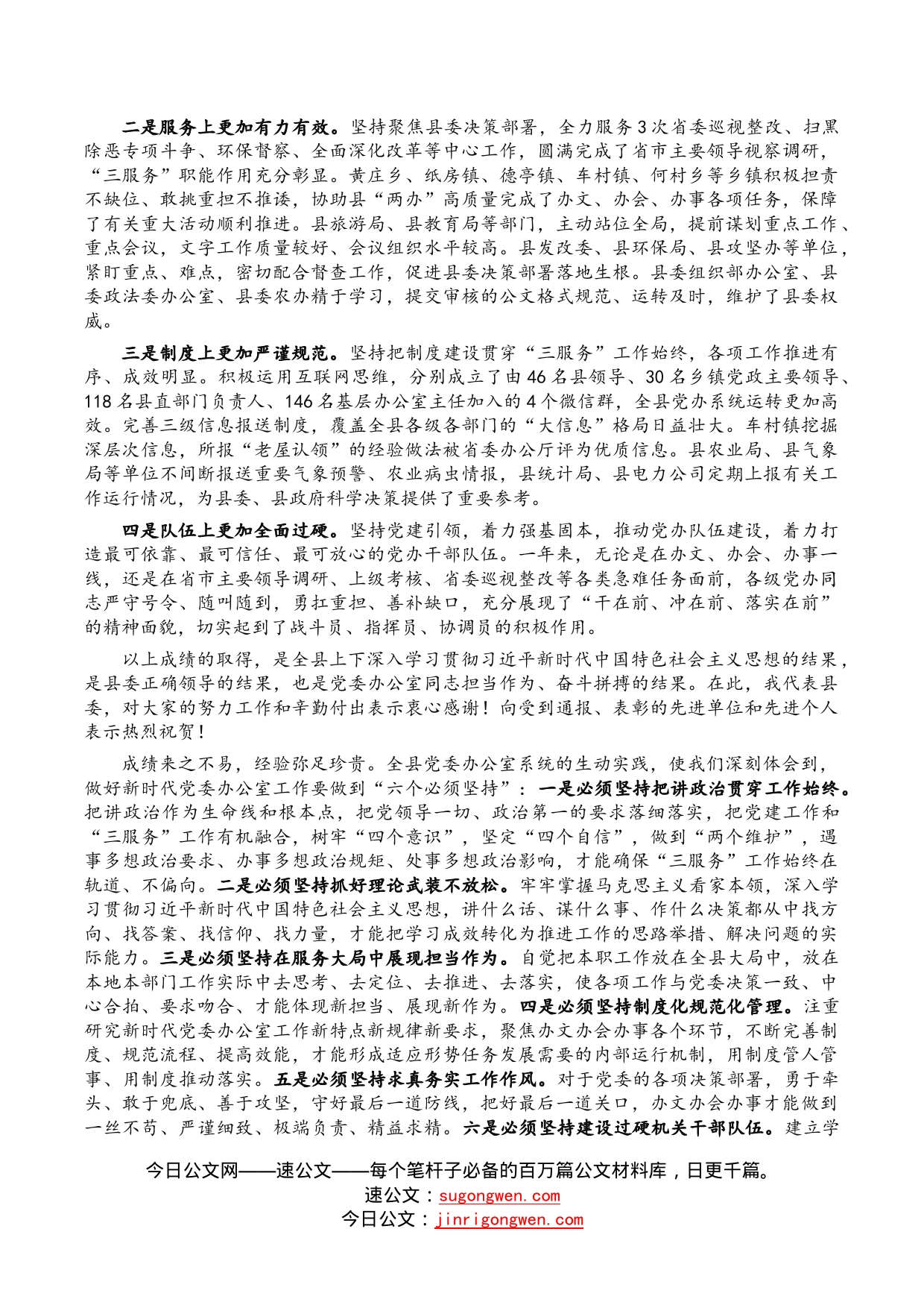 县委书记在全县办公室主任（扩大）会议上的讲话_第2页