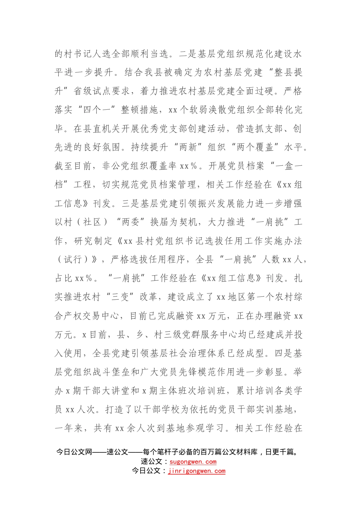 县委书记在全县基层党的建设工作述职评议会上的讲话_第2页