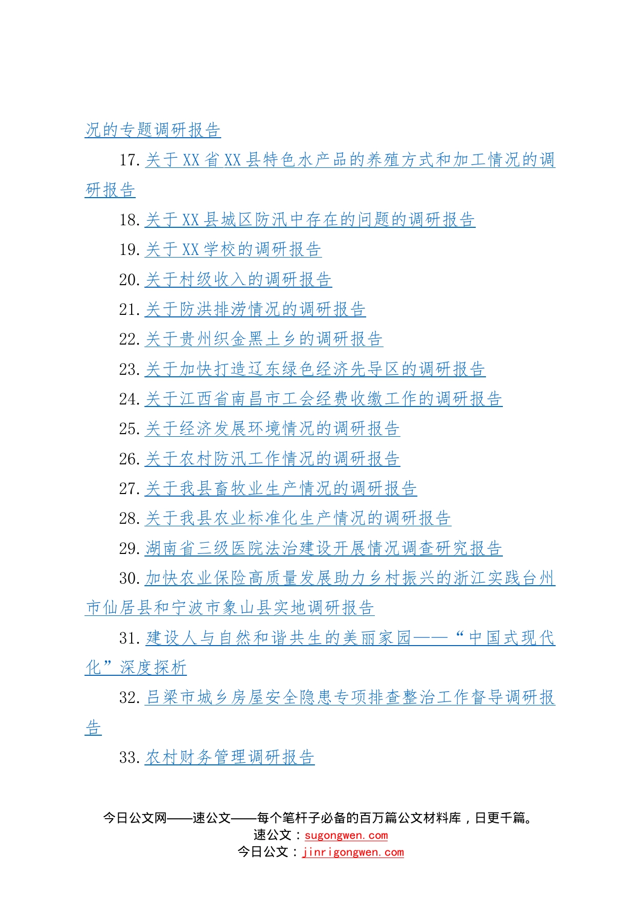 各类调研报告合集汇编45篇115_第2页