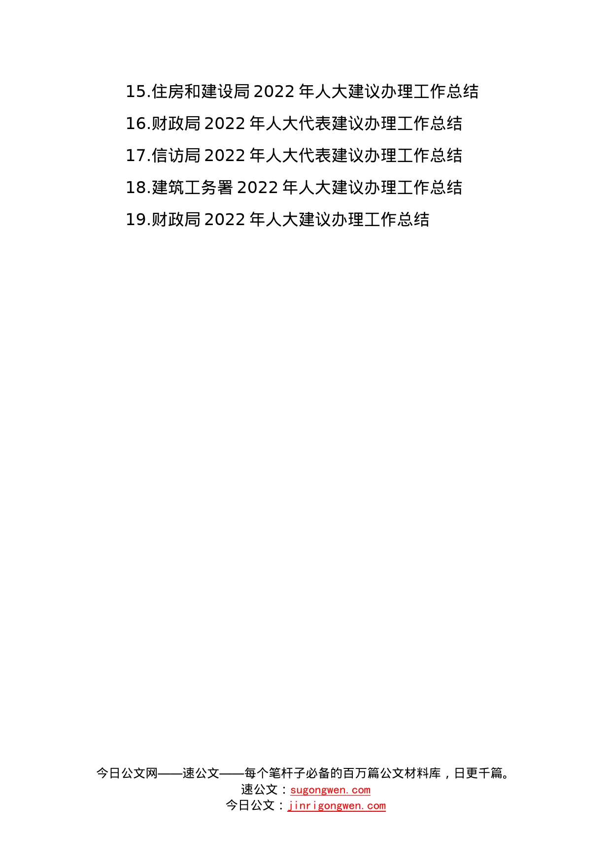 各级局机关2022年人大代表建议办理工作总结汇编（19篇）23_第2页