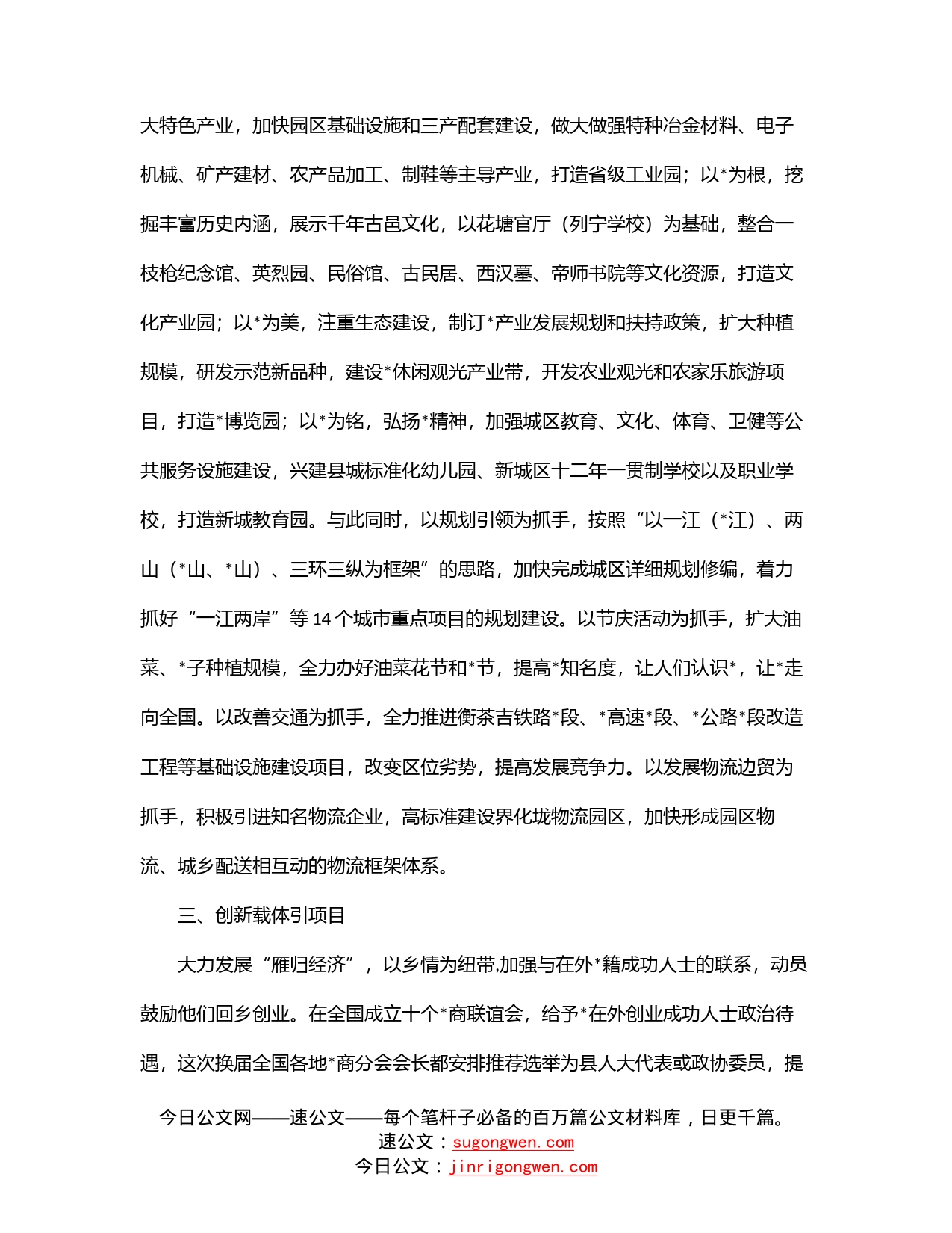 县委书记在全市县区委书记座谈会上的汇报发言_第2页