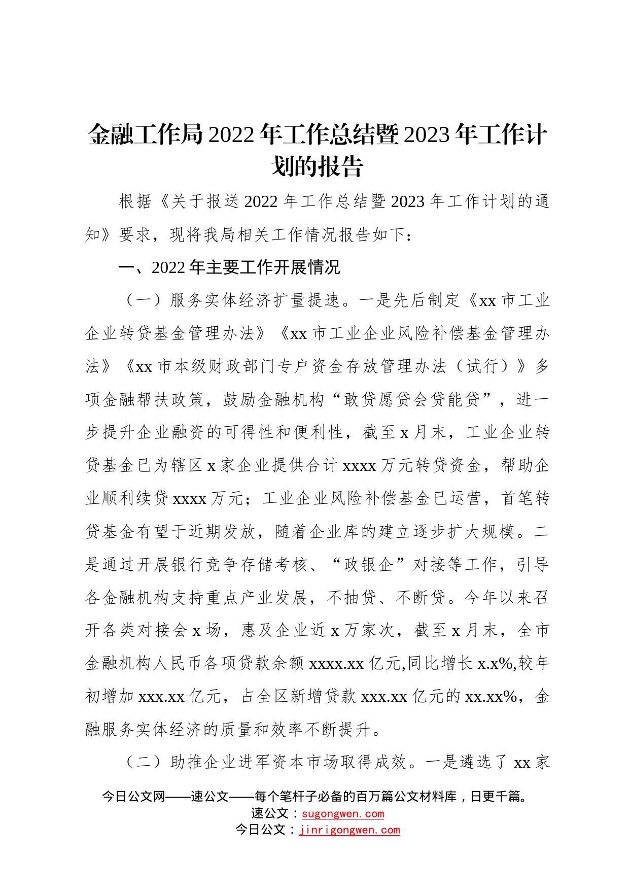 各级局机关2022年工作总结及2023年工作安排汇编6篇_第2页