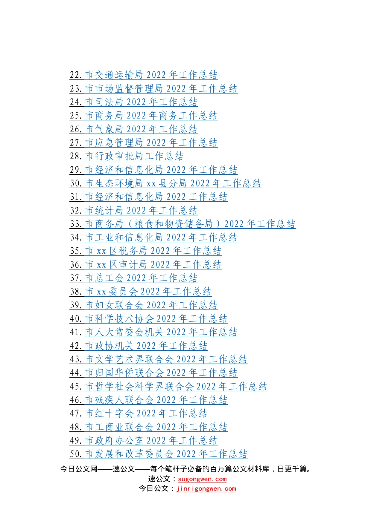 各级局机关2022年工作总结和2023年工作打算汇编139篇37.6万字_第2页