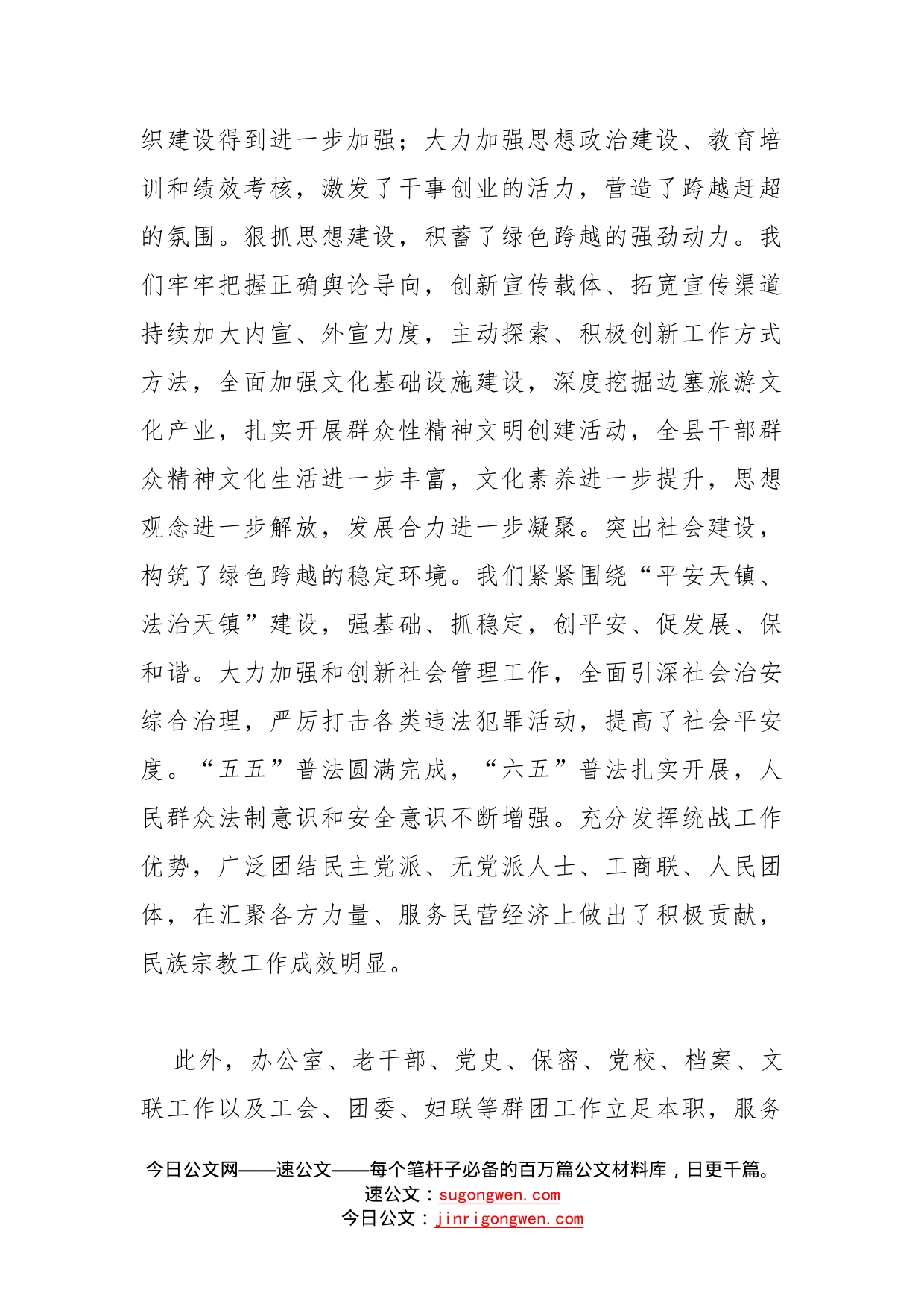 县委书记在县委工作会议上的讲话_第2页