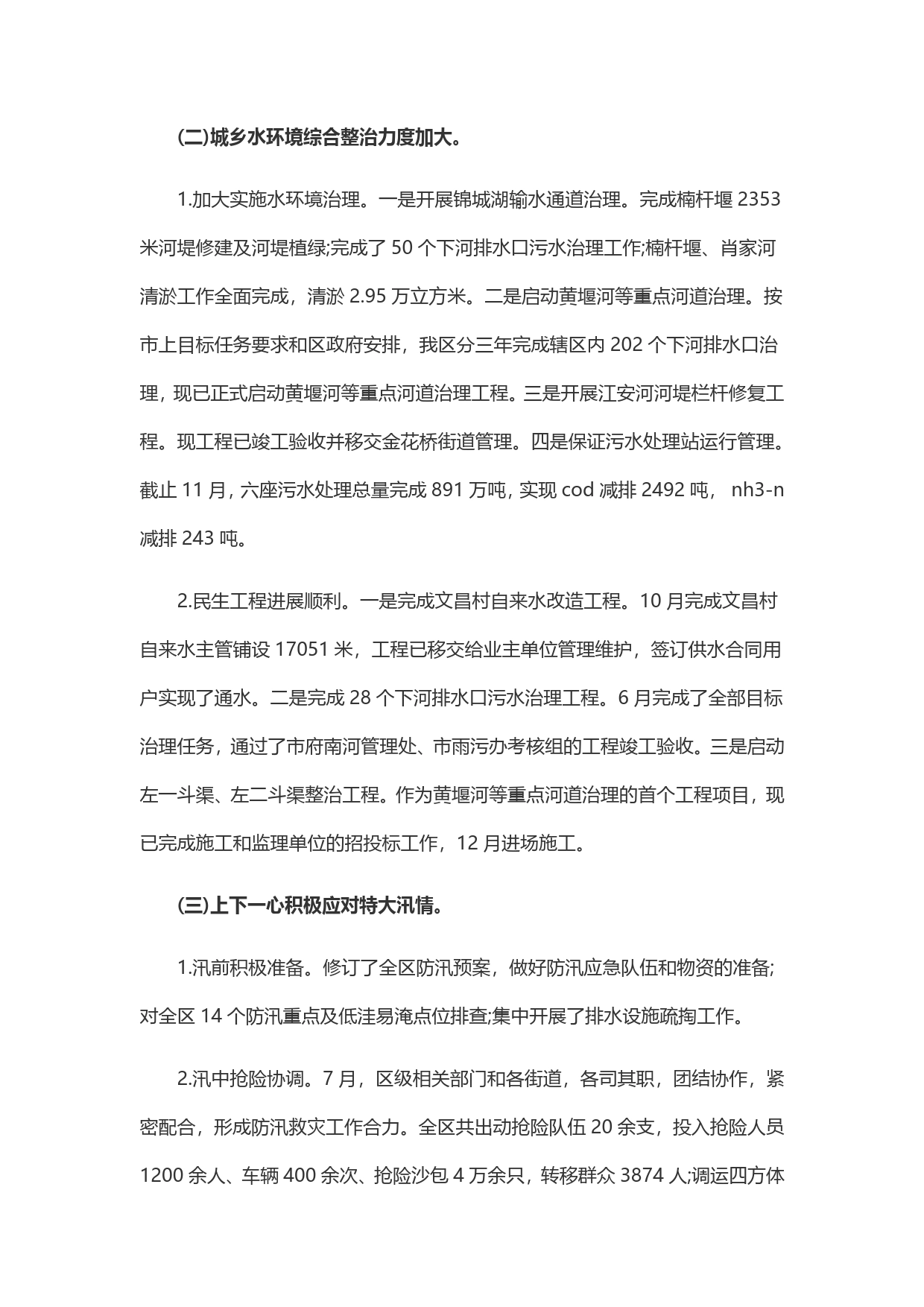 乡镇工作总结67_第2页