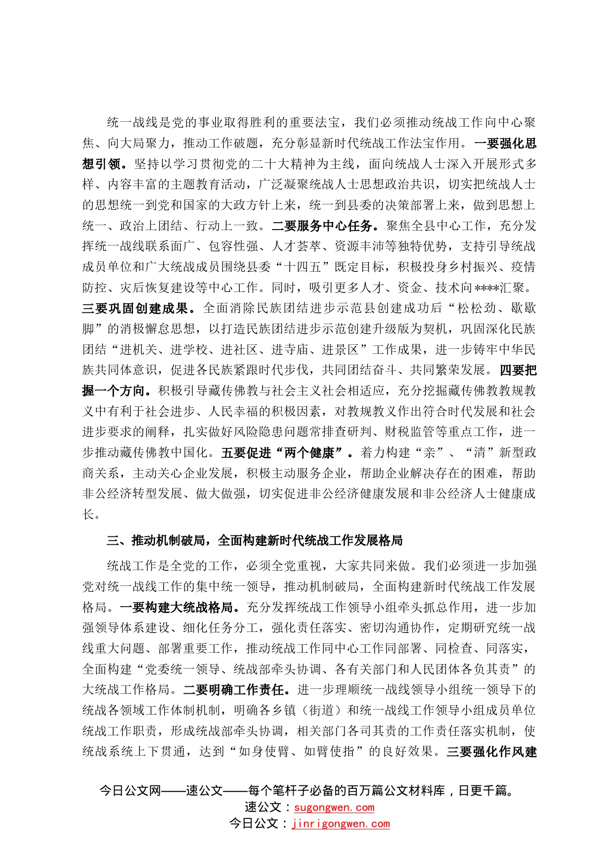 县委书记在县委统一战线工作领导小组会议上的主持讲话4547_第2页