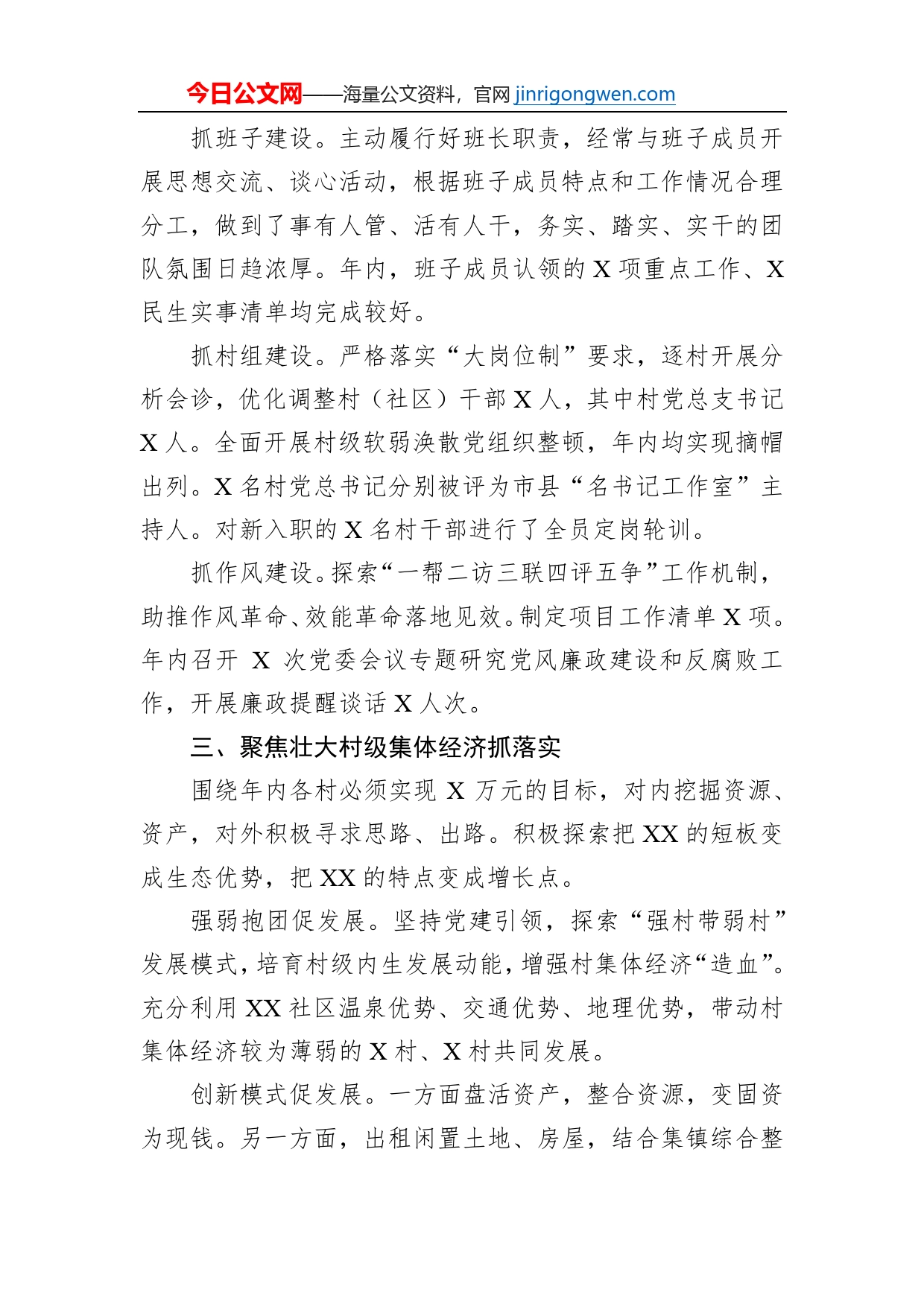 乡镇抓基层党建工作述职报告_第2页