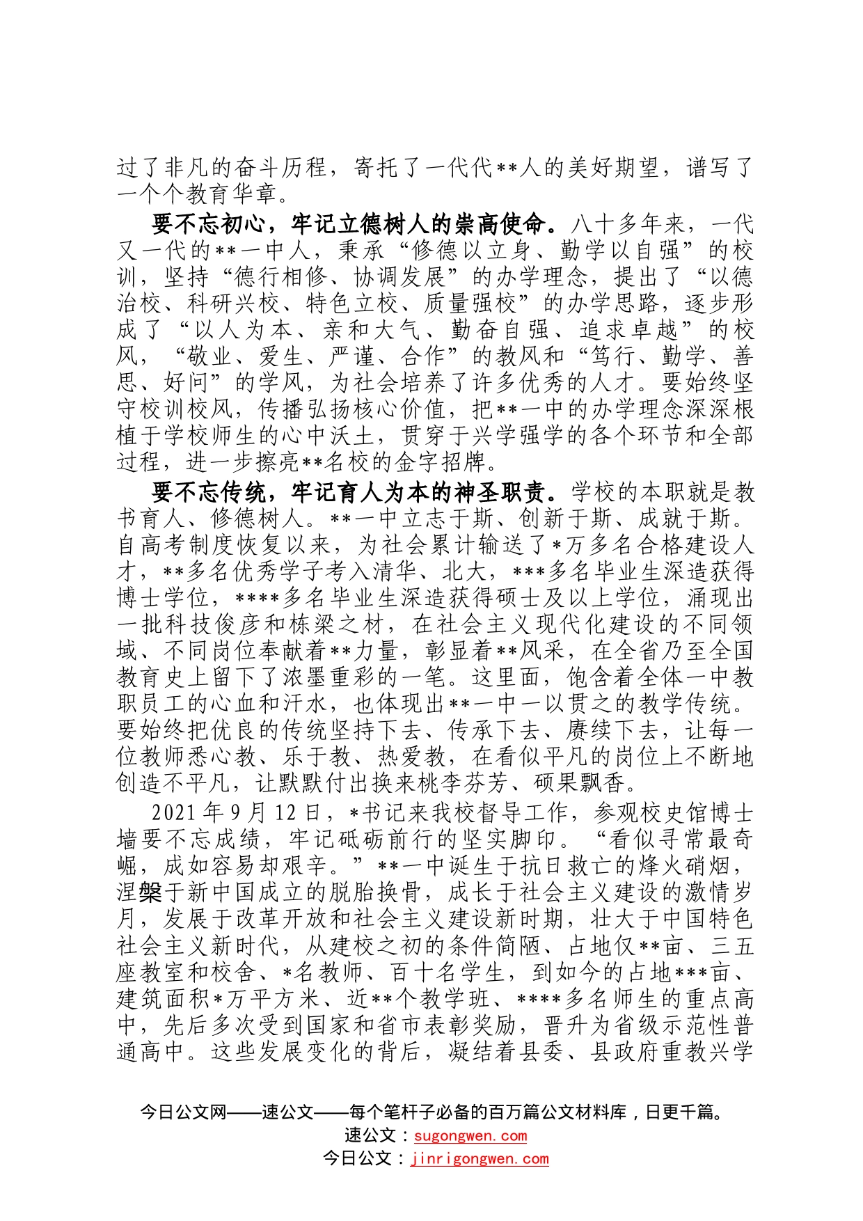 县委书记在县第一中学领导班子任职会议上的讲话39_第2页