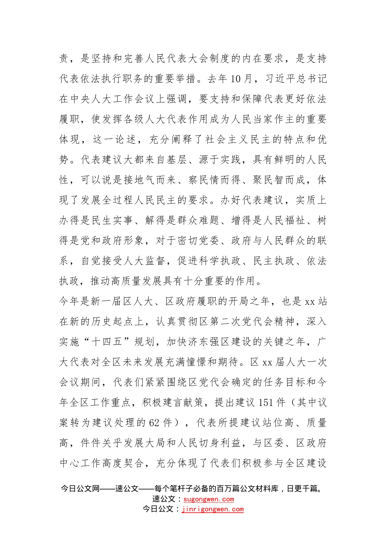 同志在代表建议交办会上的讲话_第2页