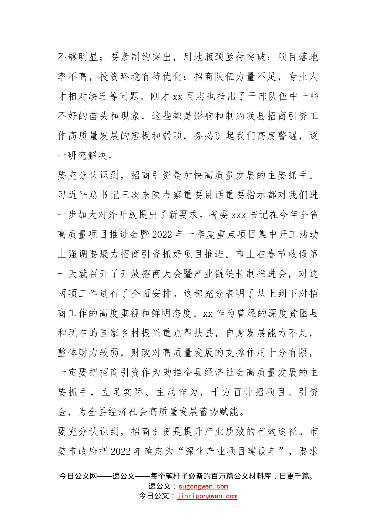 同志在全县开放招商大会上的讲话_第2页