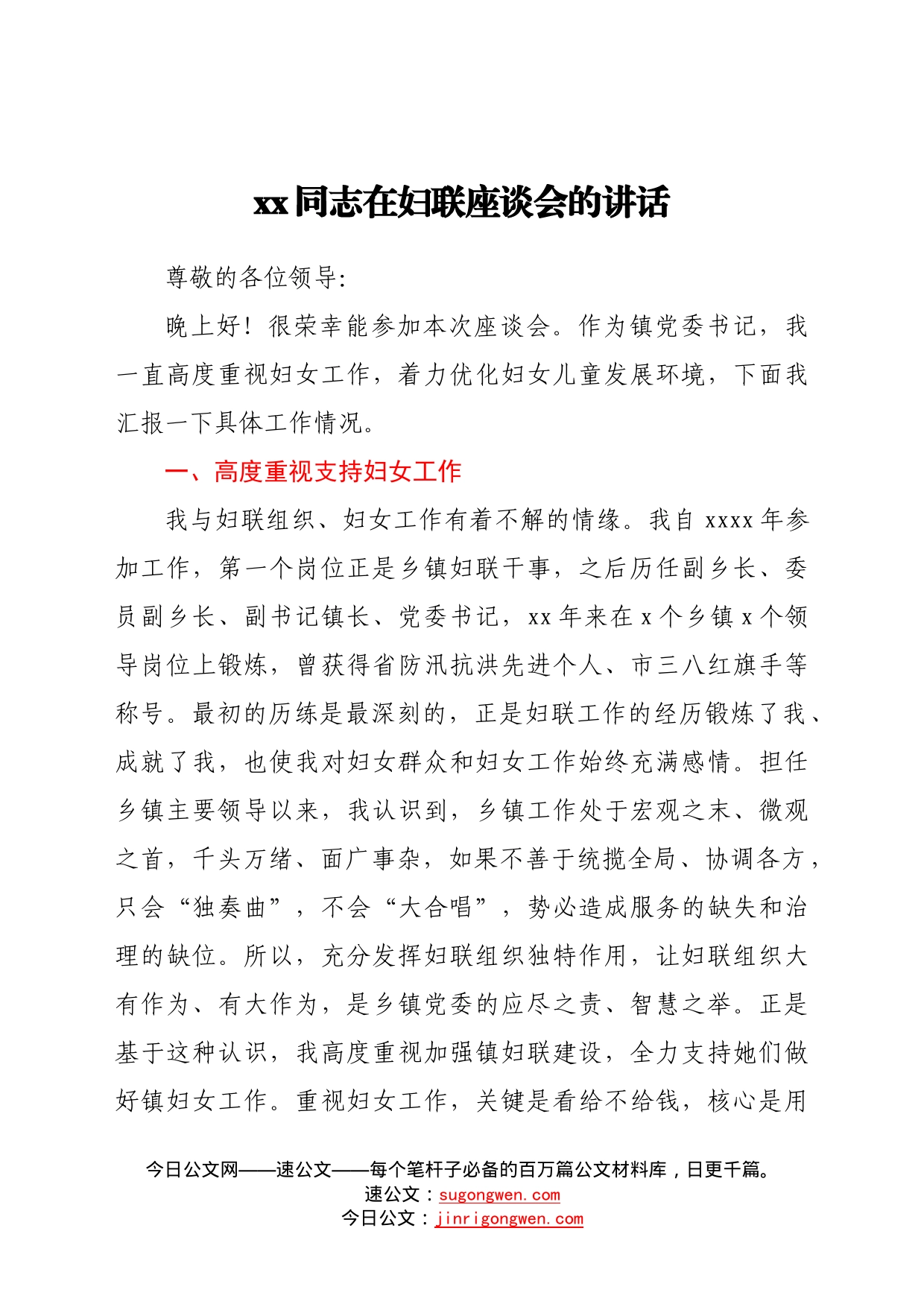 同志在妇联座谈会的讲话51_第1页