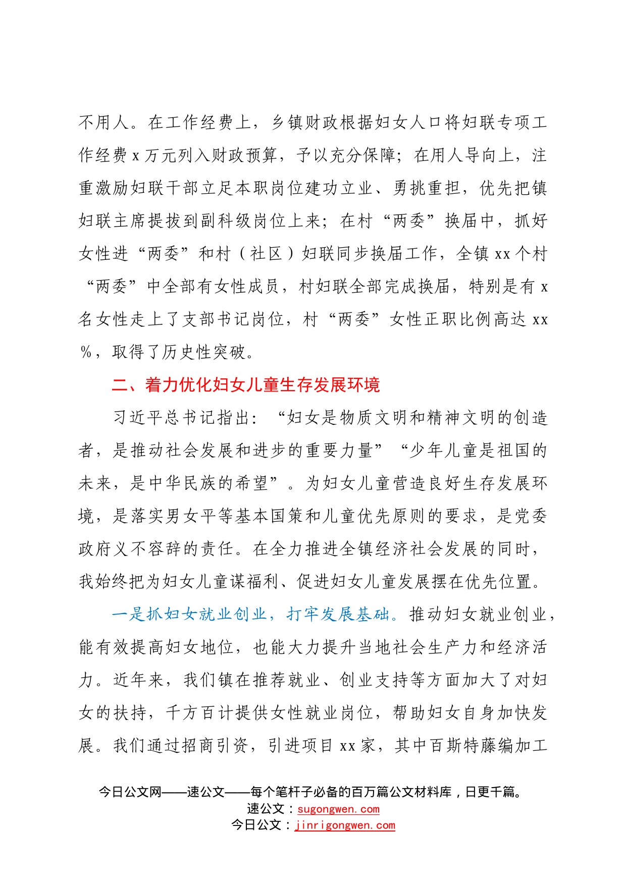 同志在妇联座谈会的讲话51_第2页