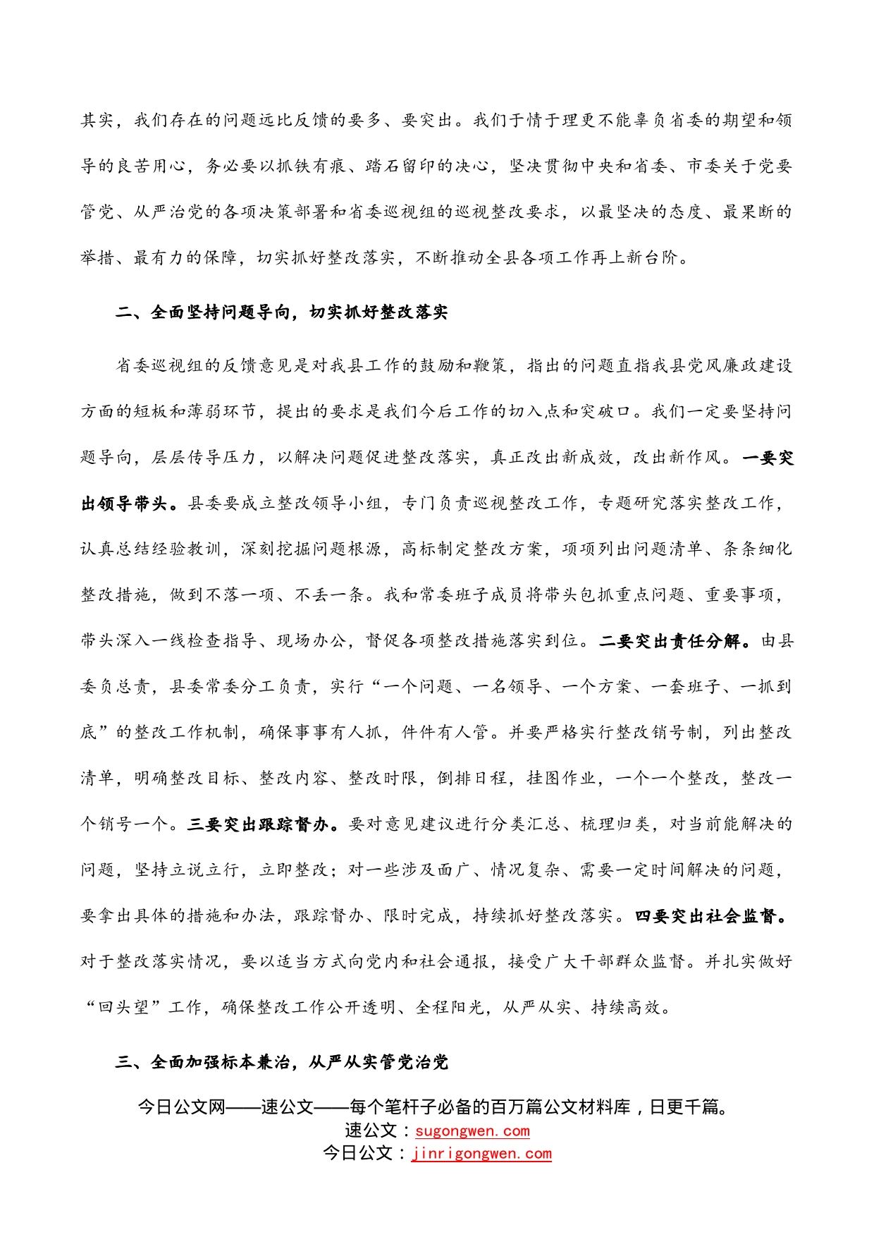 县委书记在省委巡视工作反馈会上的表态发言_第2页