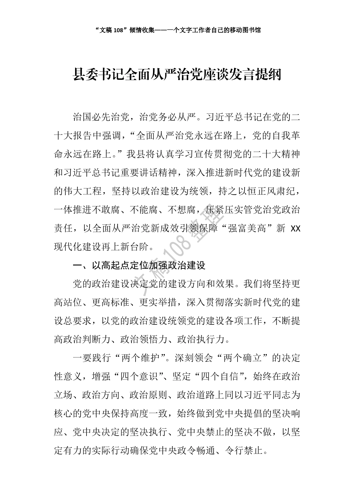 书记全面从严治党座谈发言提纲_第2页