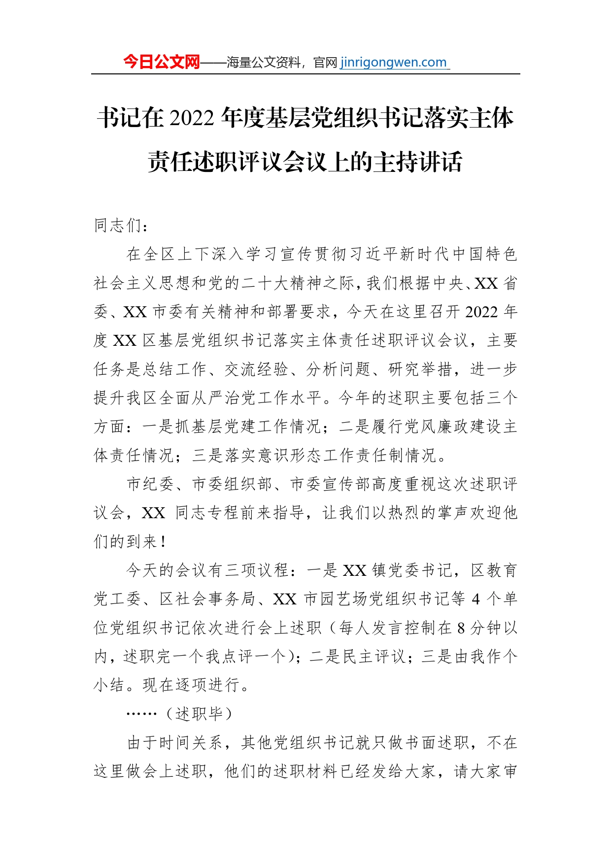 书记在2022年度基层党组织书记落实主体责任述职评议会议上的主持讲话_第1页