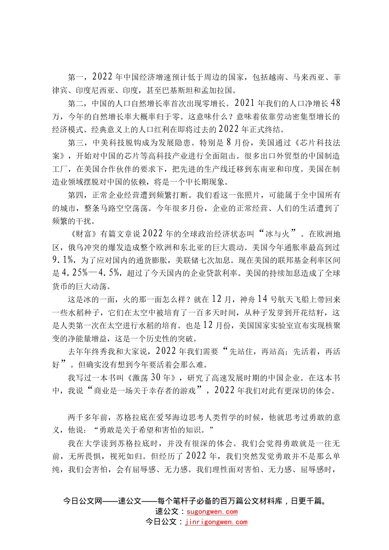 吴晓波年终演讲：勇敢者的方法论_第2页