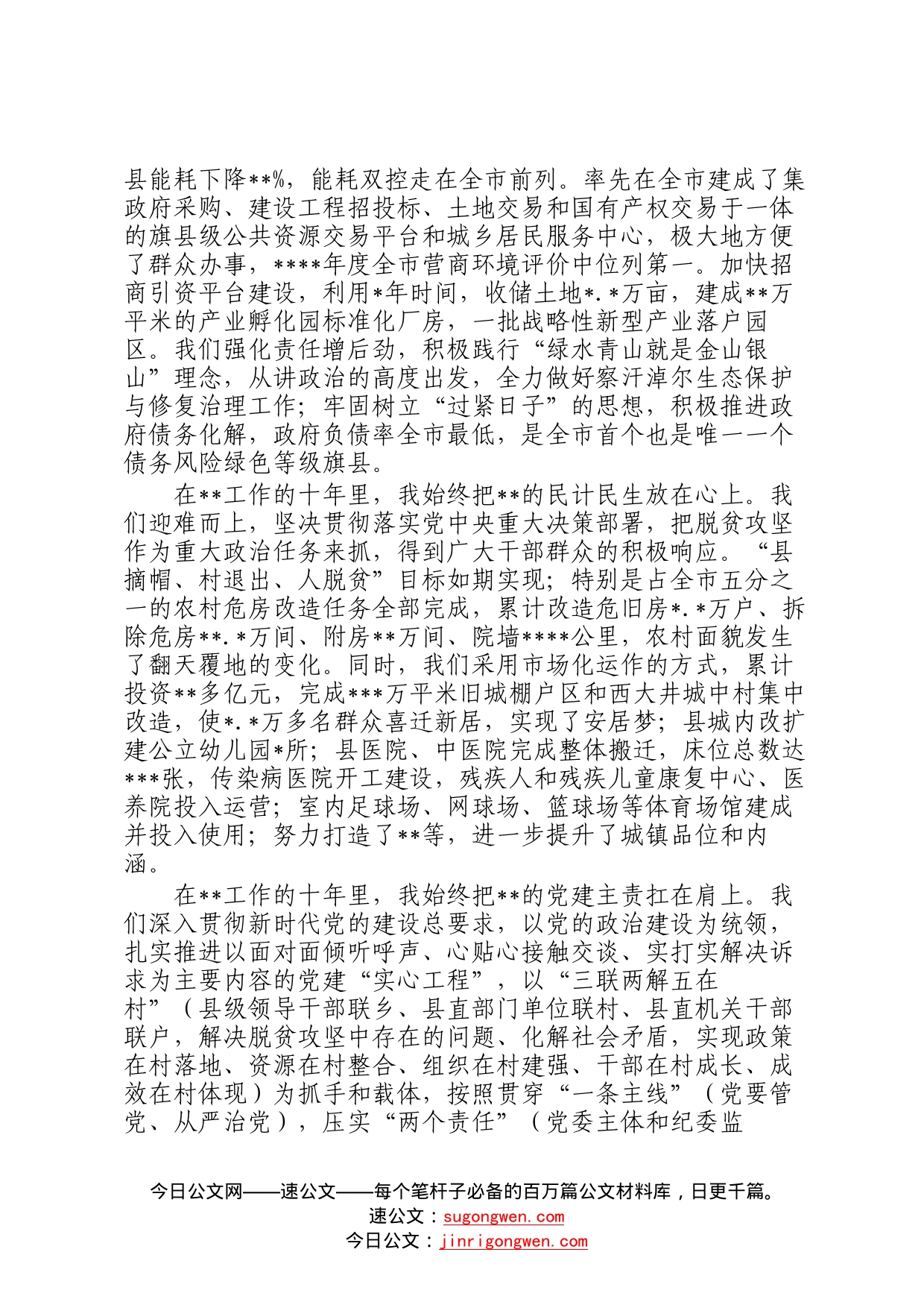 县委书记离任时讲话_第2页