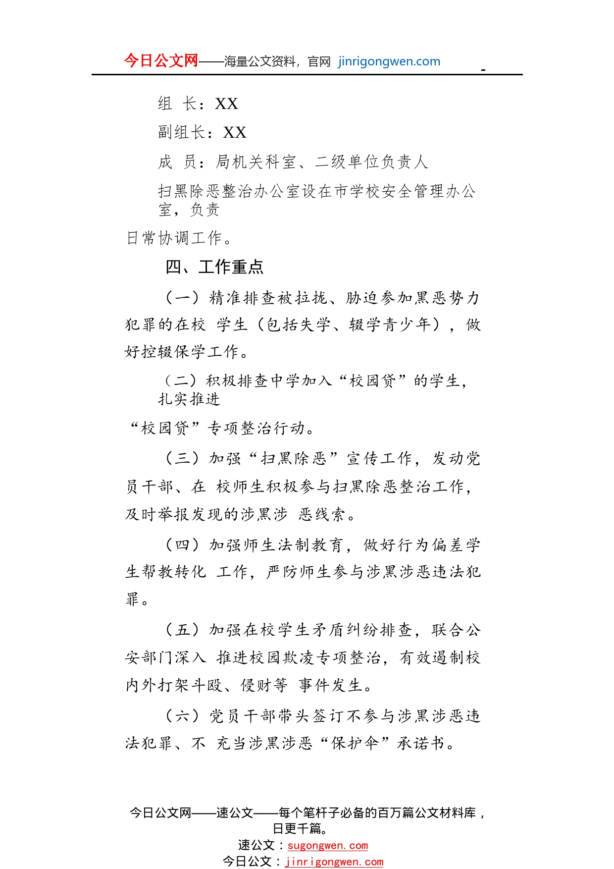 咸宁市教育系统开展扫黑除恶整治工作方案及长效工作机制28_1_第2页