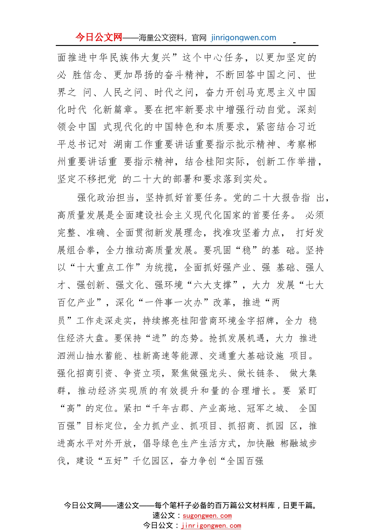 县委书记署名文章：学深悟透党的二十大精神实干笃行推动桂阳新发展（20221126）1_1_第2页