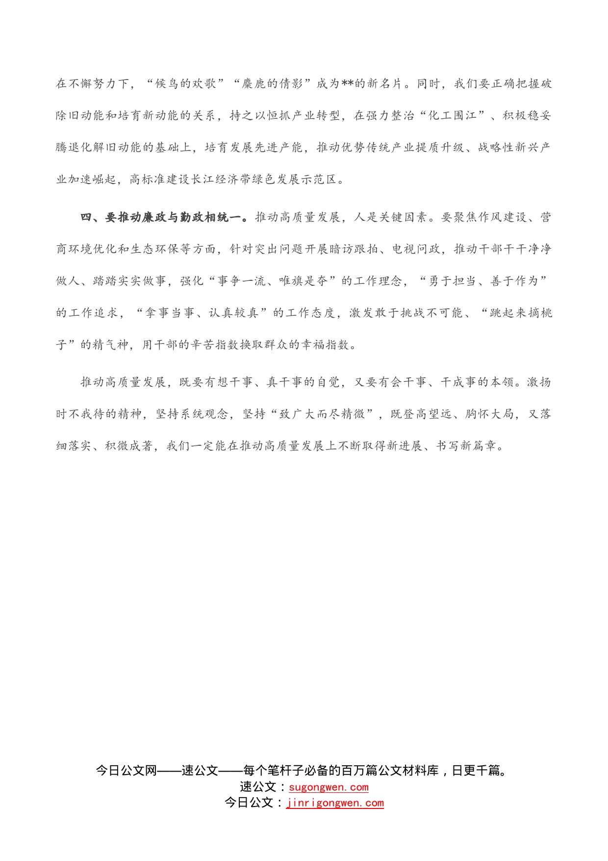 县委书记高质量发展学习研讨发言提纲_第2页