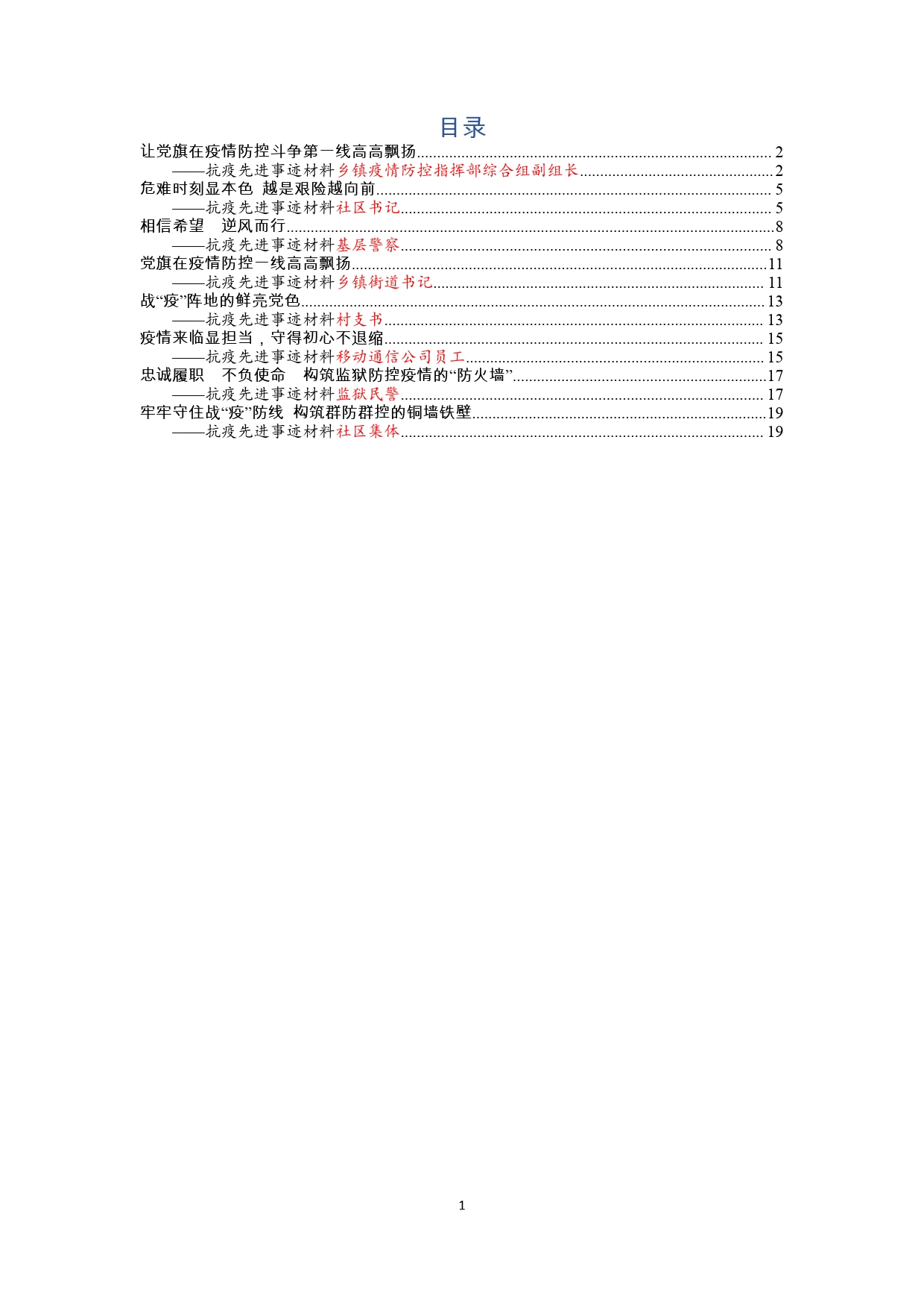 事迹材料8篇_第1页