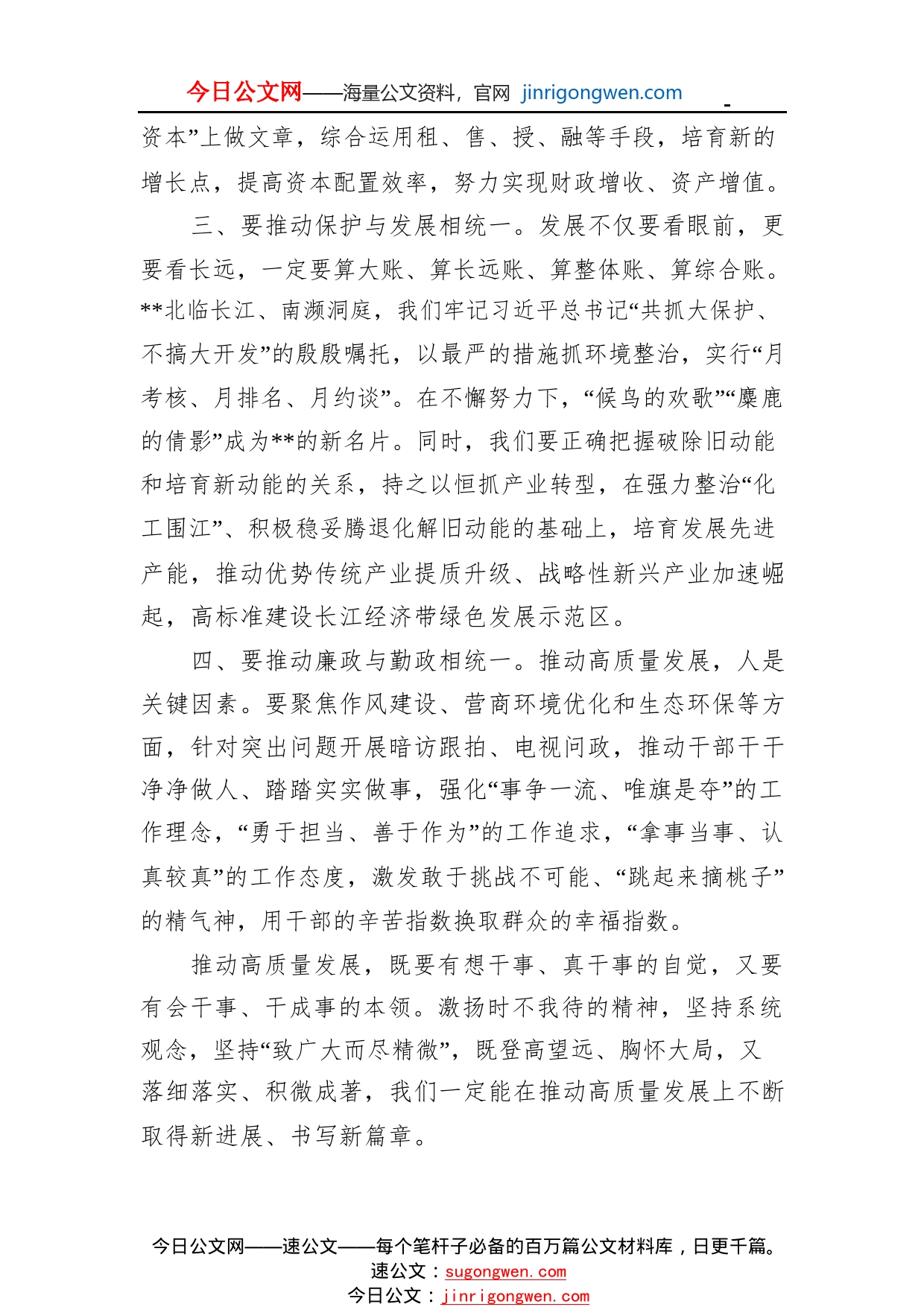 县委书记高质量发展学习研讨发言提纲2_1_第2页