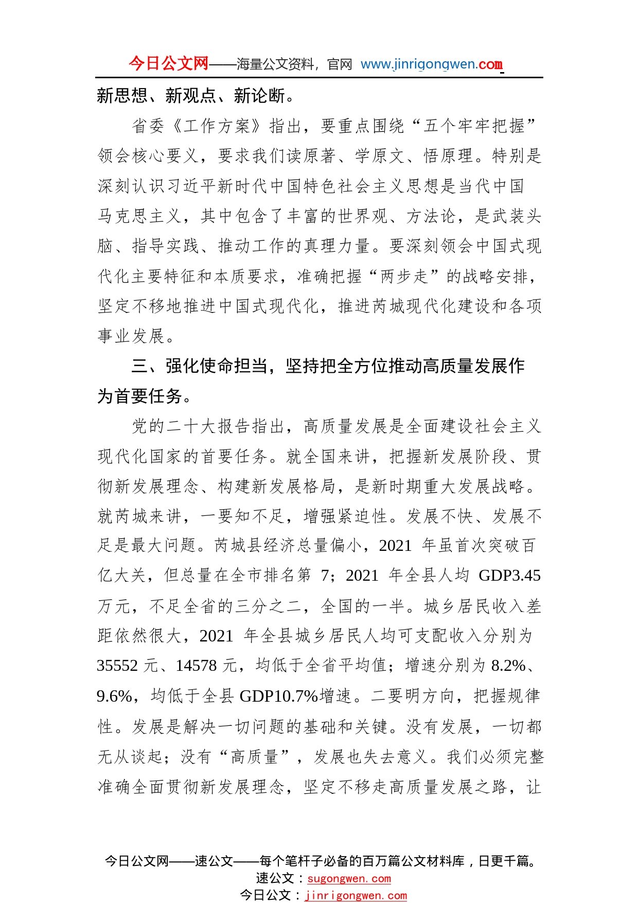 县委书记：全面学习把握落实党的二十大精神奋力开启芮城现代化建设新征程（20221121）5_1_第2页