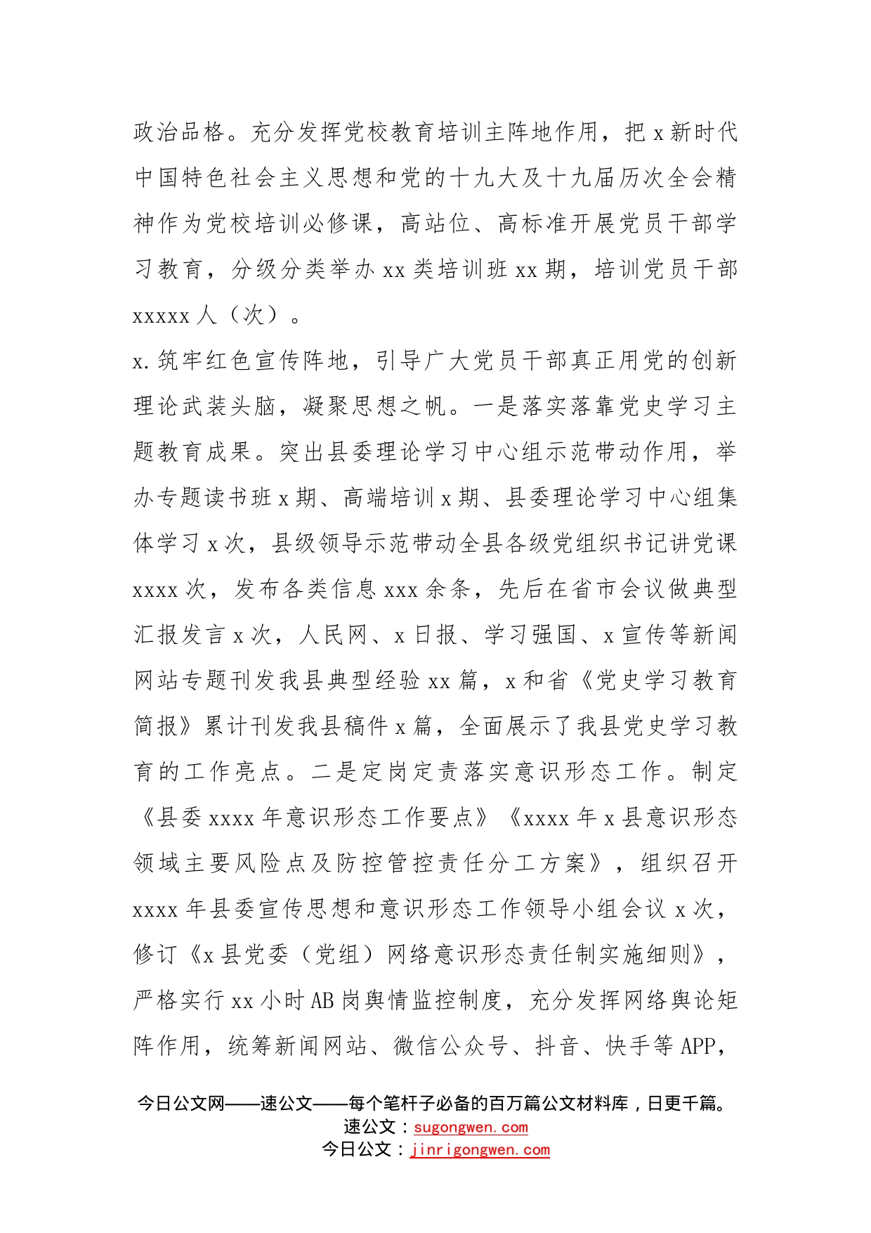 县委党建工作总结_第2页
